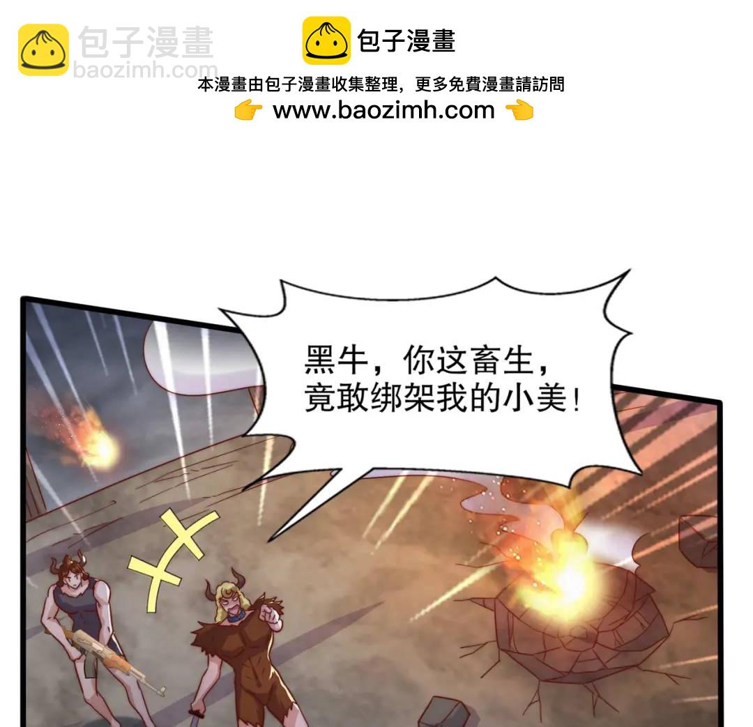 開局吻上裂口女 - 第177話 黑牛當面綠了情敵？(2/3) - 3