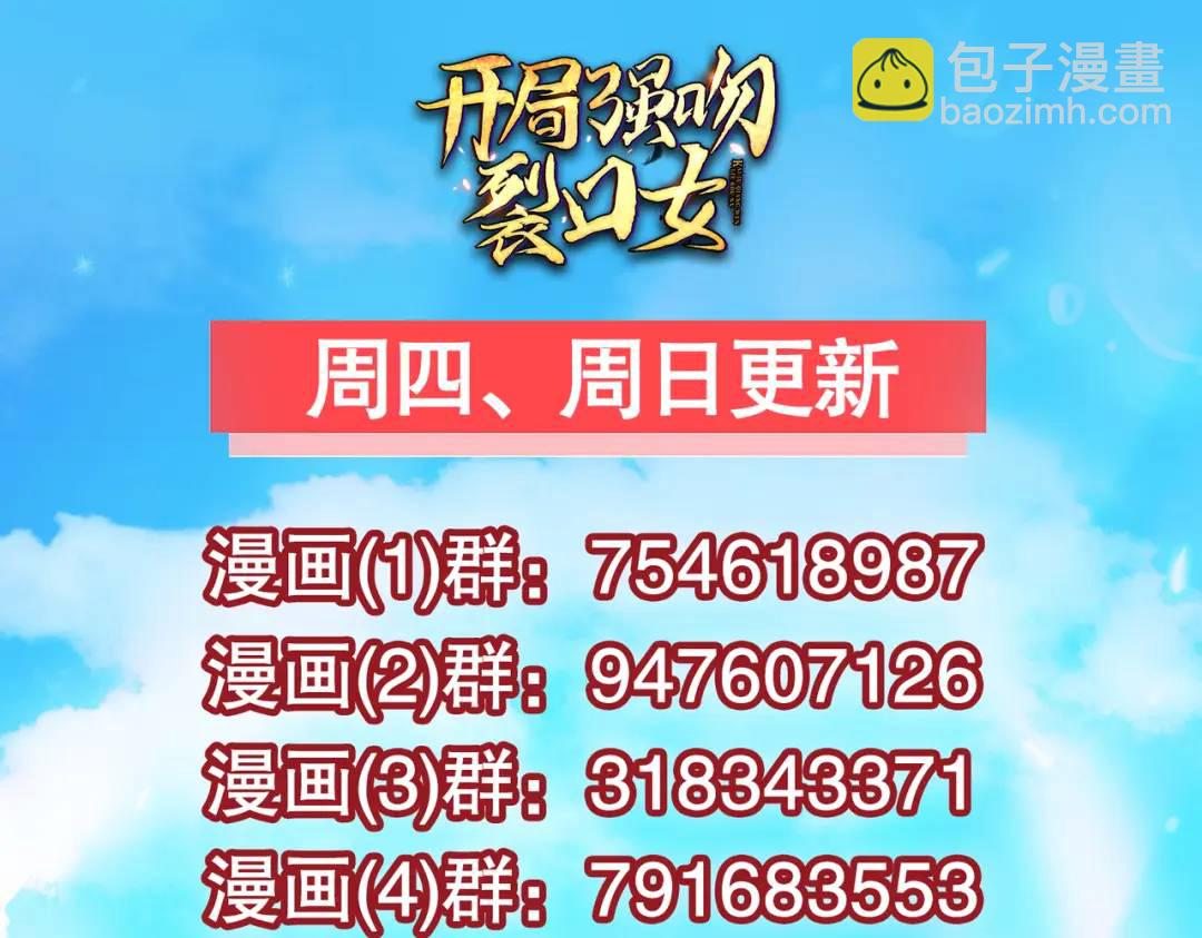 開局吻上裂口女 - 第179話 林汐帶隊闖蛇窩(3/3) - 3