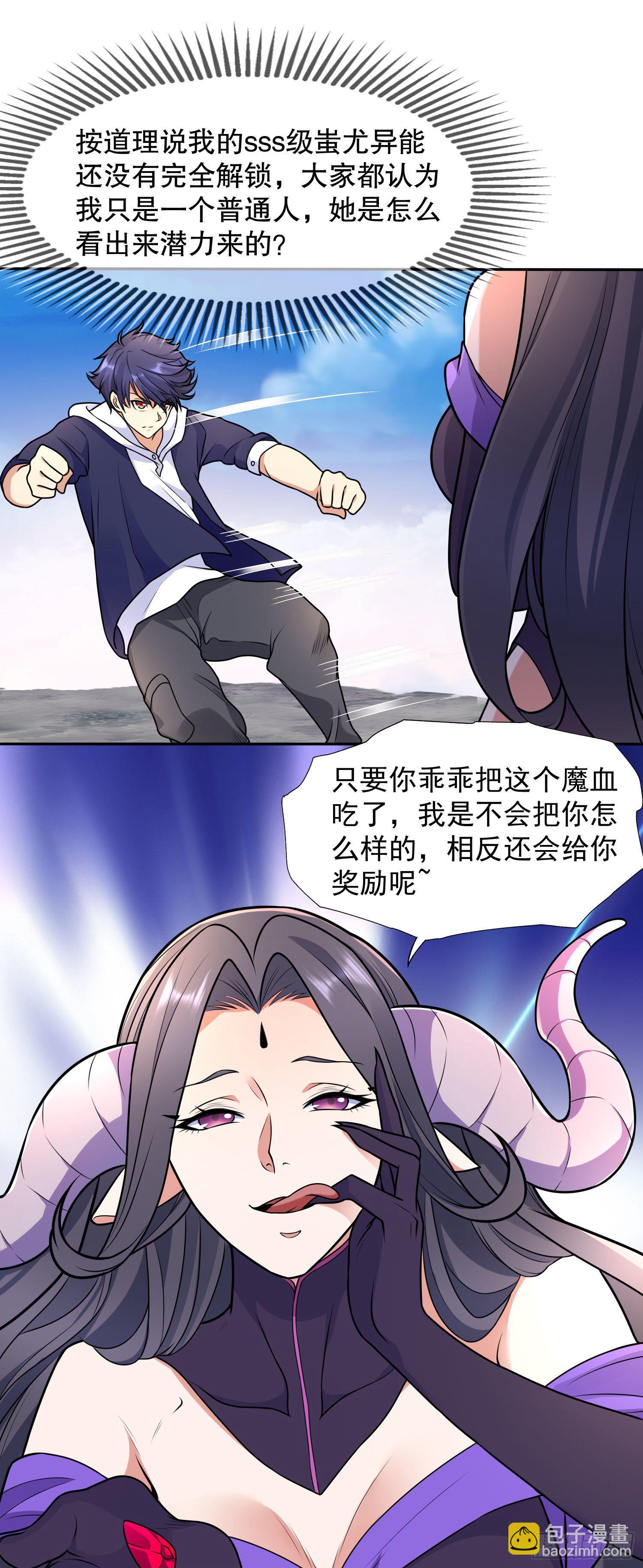 開局吻上裂口女 - 第19話 反派惡女餵我吃藥(1/2) - 5