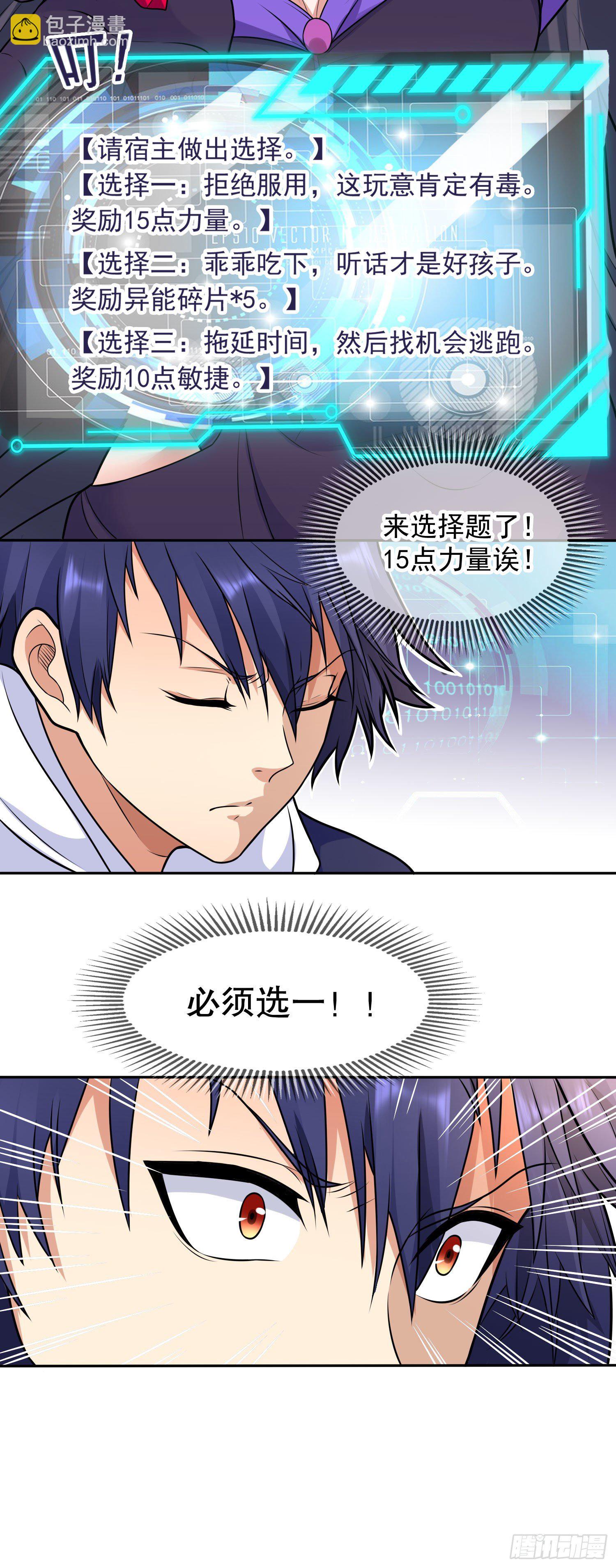 開局吻上裂口女 - 第19話 反派惡女餵我吃藥(1/2) - 6