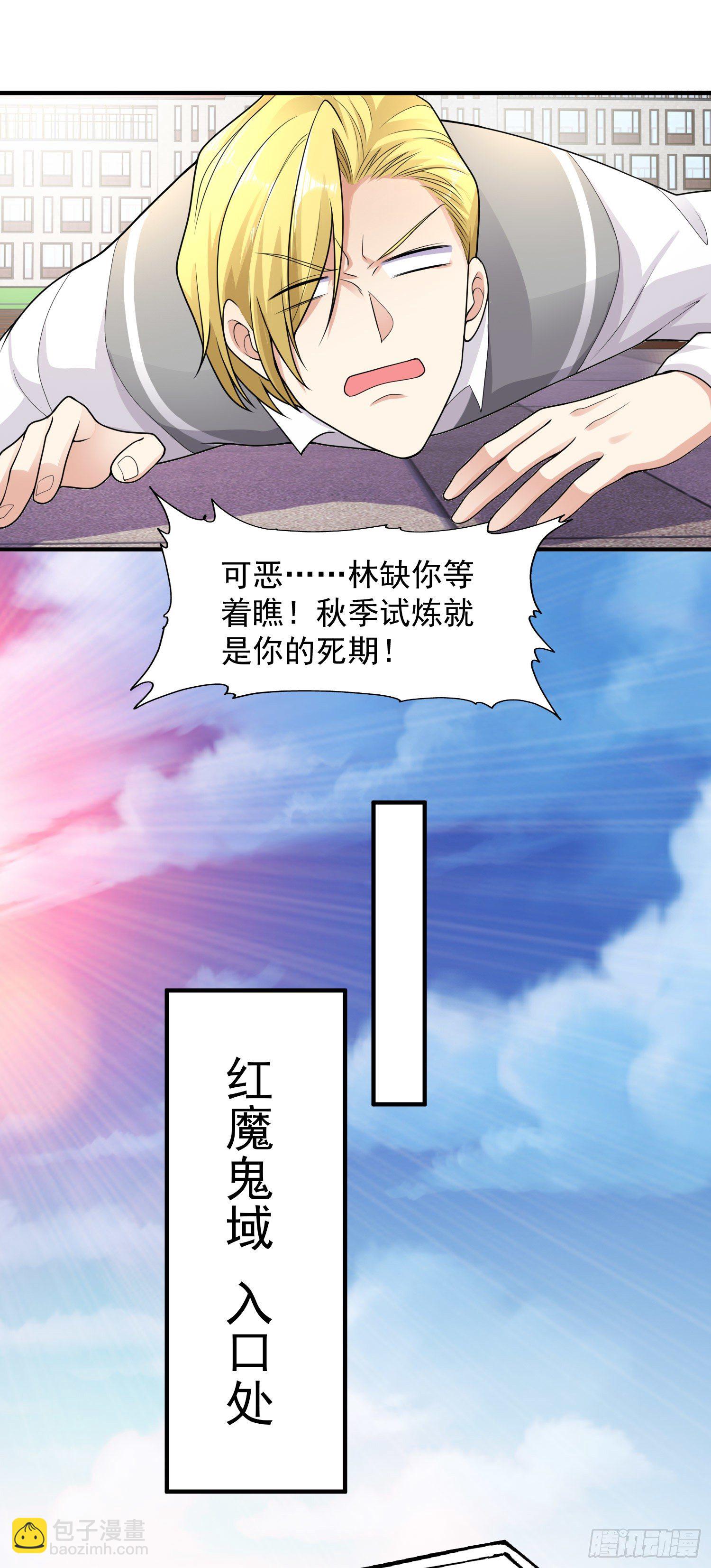 開局吻上裂口女 - 第21話 紅魔鬼域開啓(1/2) - 6