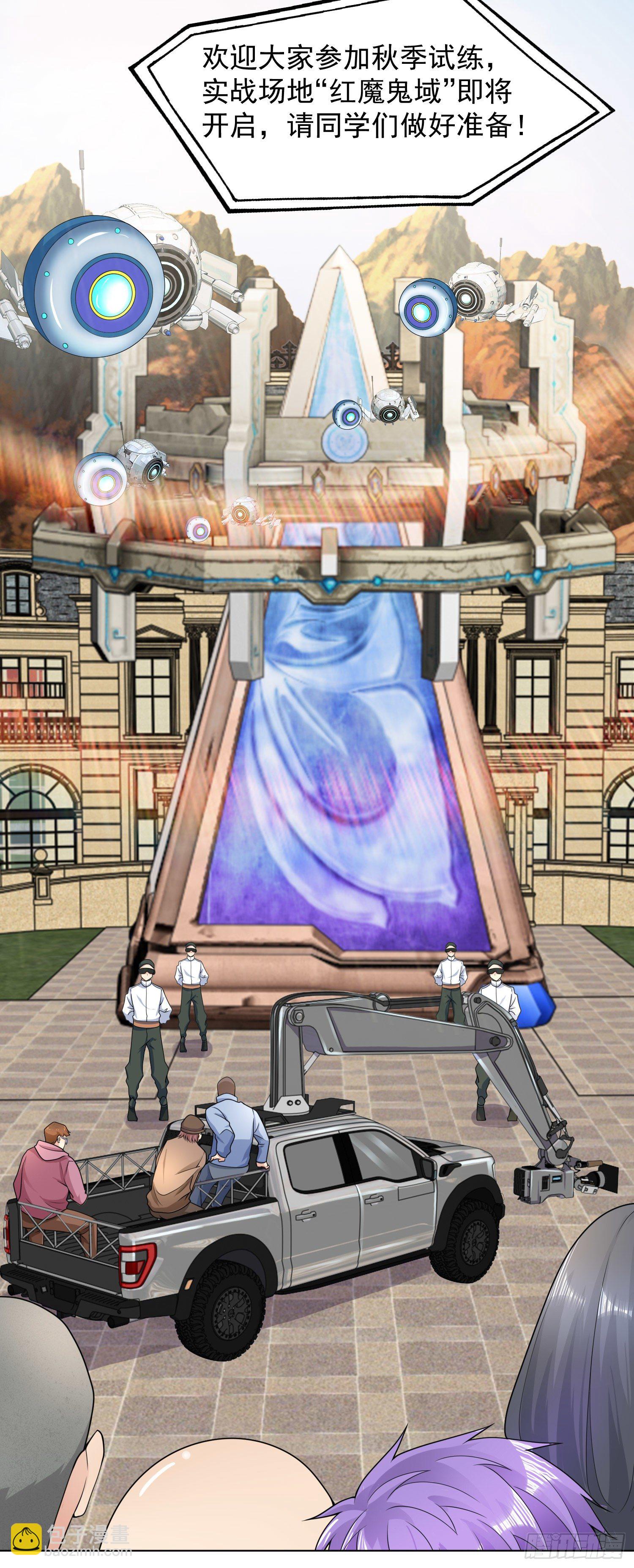 開局吻上裂口女 - 第21話 紅魔鬼域開啓(1/2) - 7