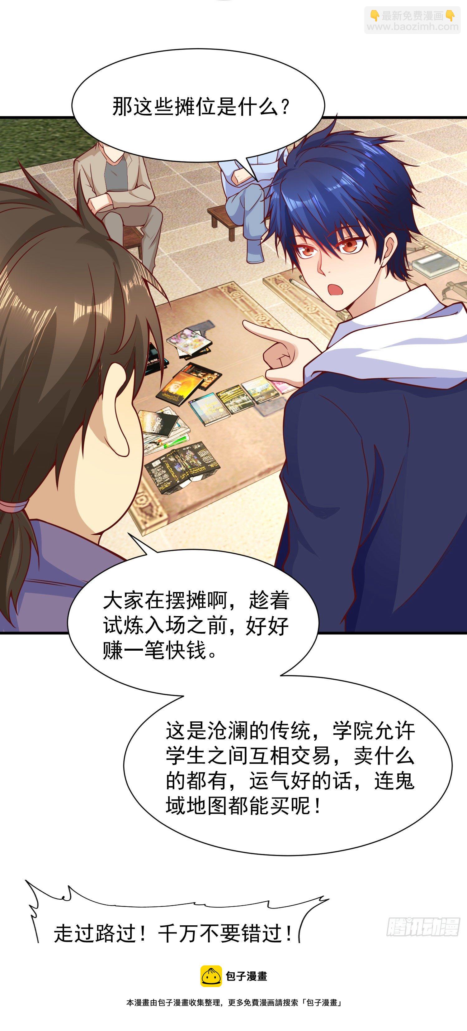 開局吻上裂口女 - 第21話 紅魔鬼域開啓(1/2) - 1