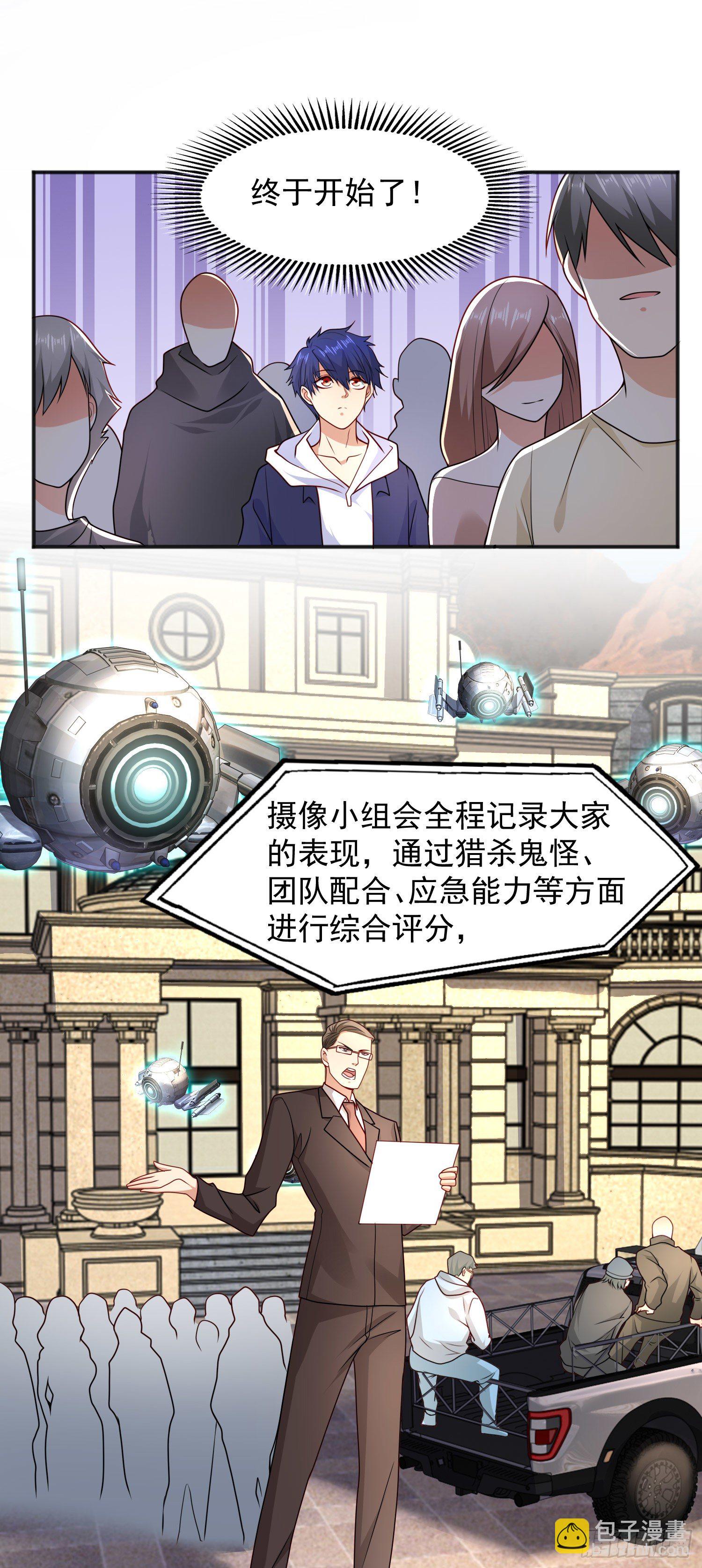 開局吻上裂口女 - 第21話 紅魔鬼域開啓(1/2) - 8