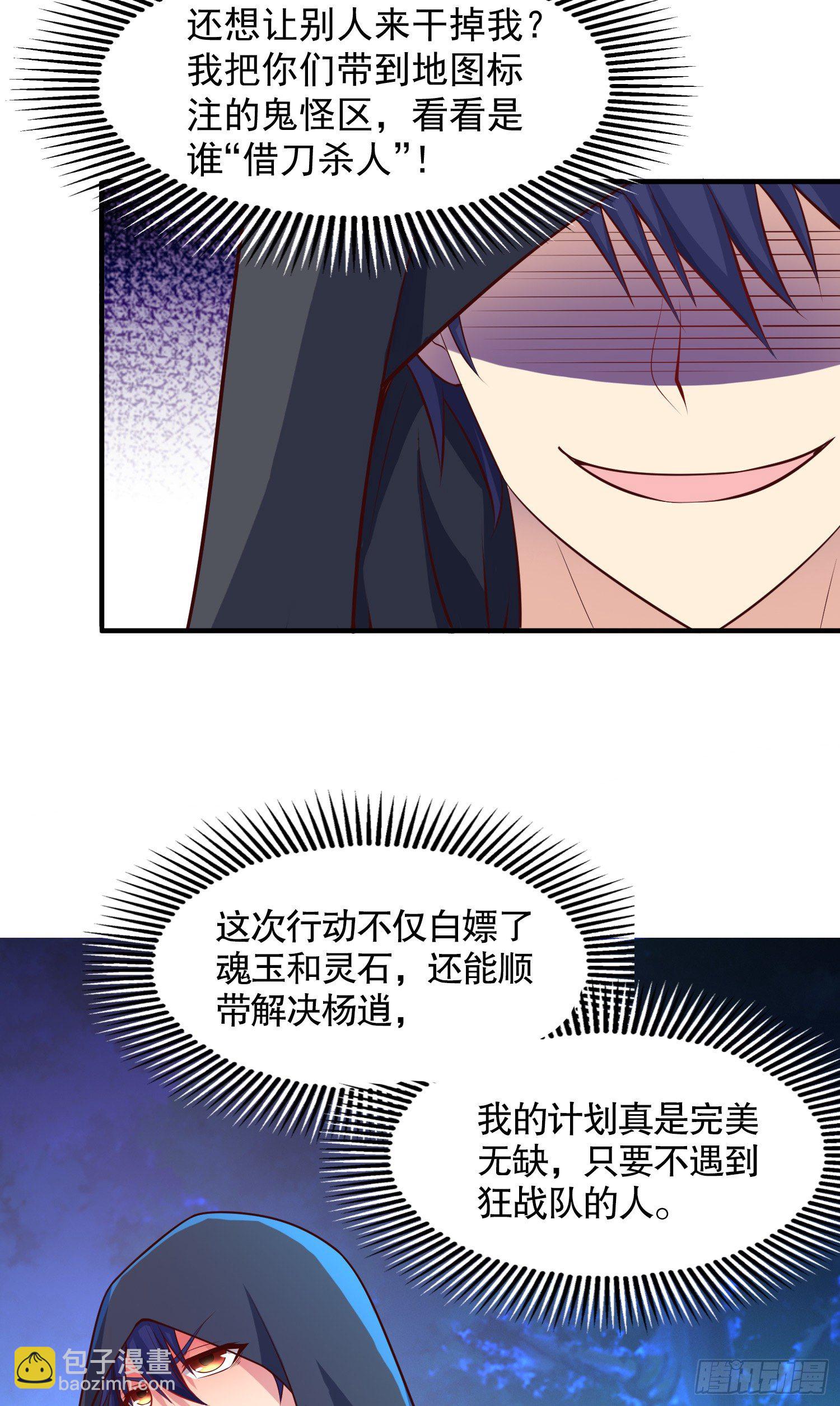 開局吻上裂口女 - 第23話 決戰夜叉鬼！(1/2) - 4