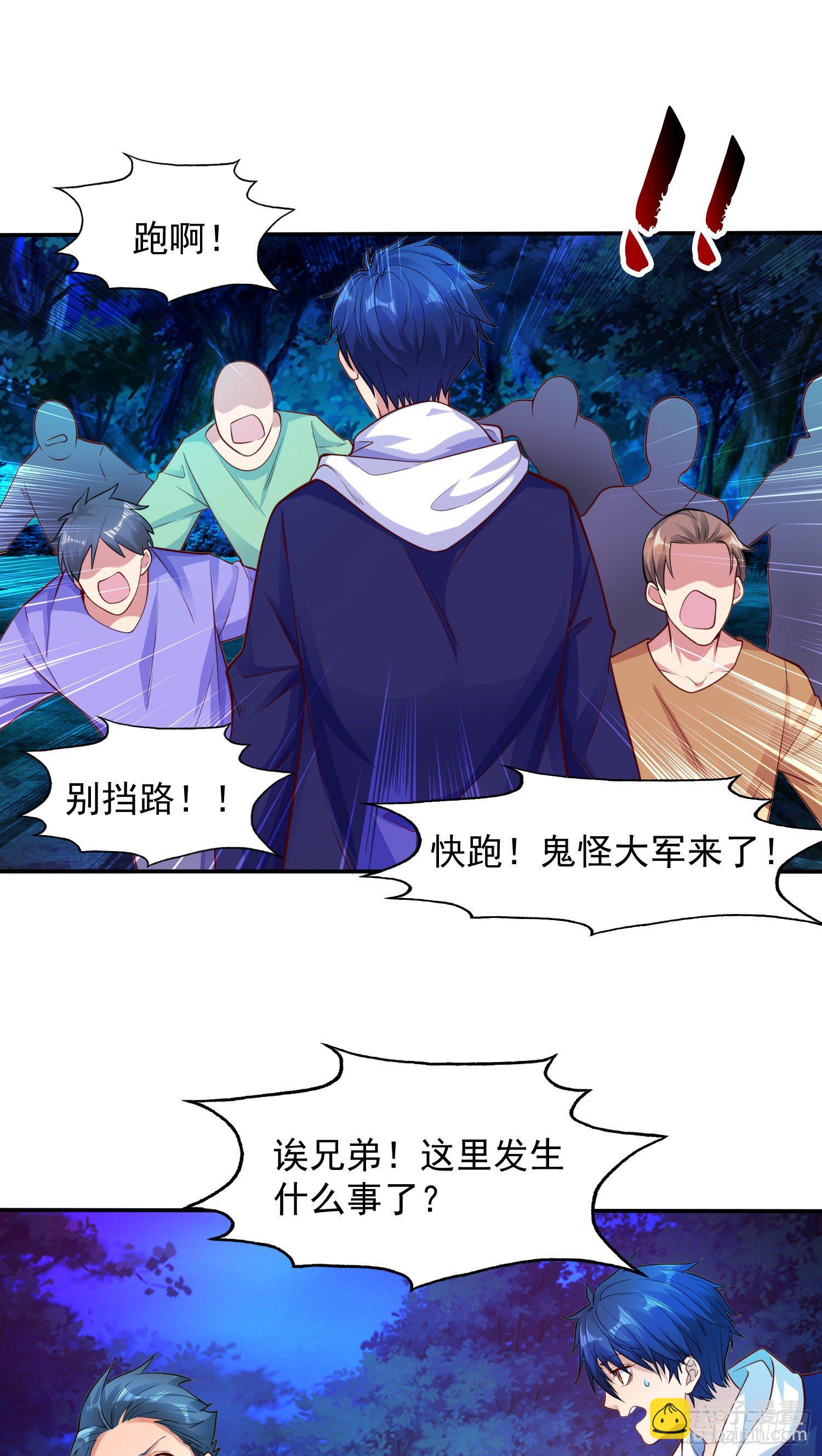 開局吻上裂口女 - 第23話 決戰夜叉鬼！(1/2) - 8