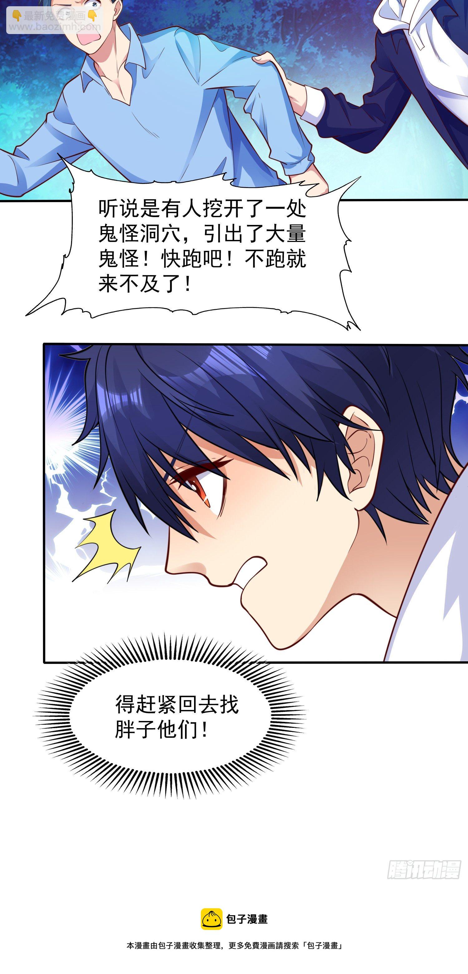 開局吻上裂口女 - 第23話 決戰夜叉鬼！(1/2) - 1