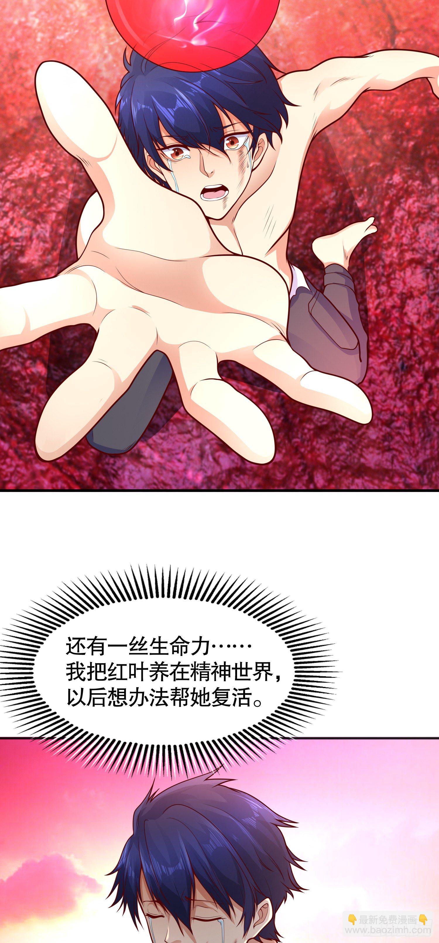 開局吻上裂口女 - 第27話 紅葉的最後一擊(1/2) - 3