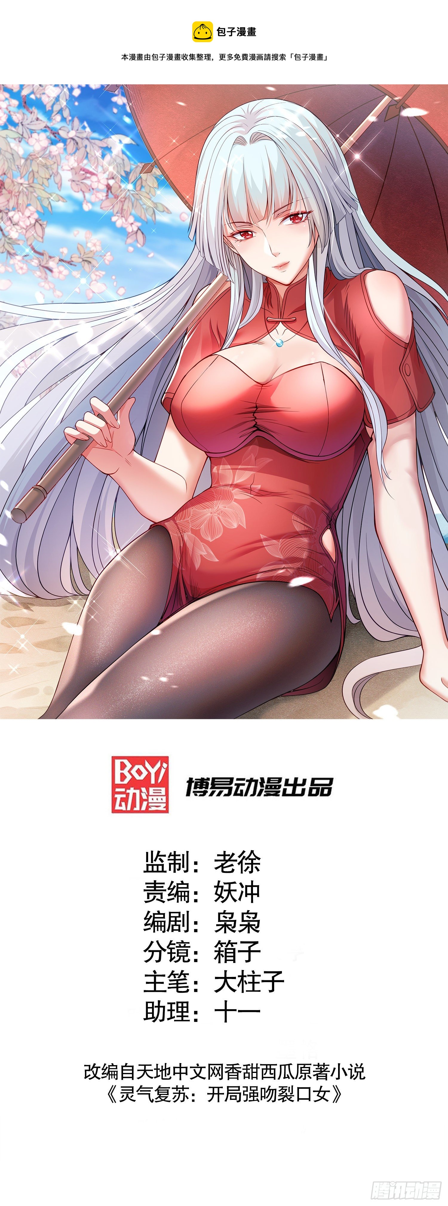 開局吻上裂口女 - 第29話 滄瀾大戰開啓(1/2) - 1