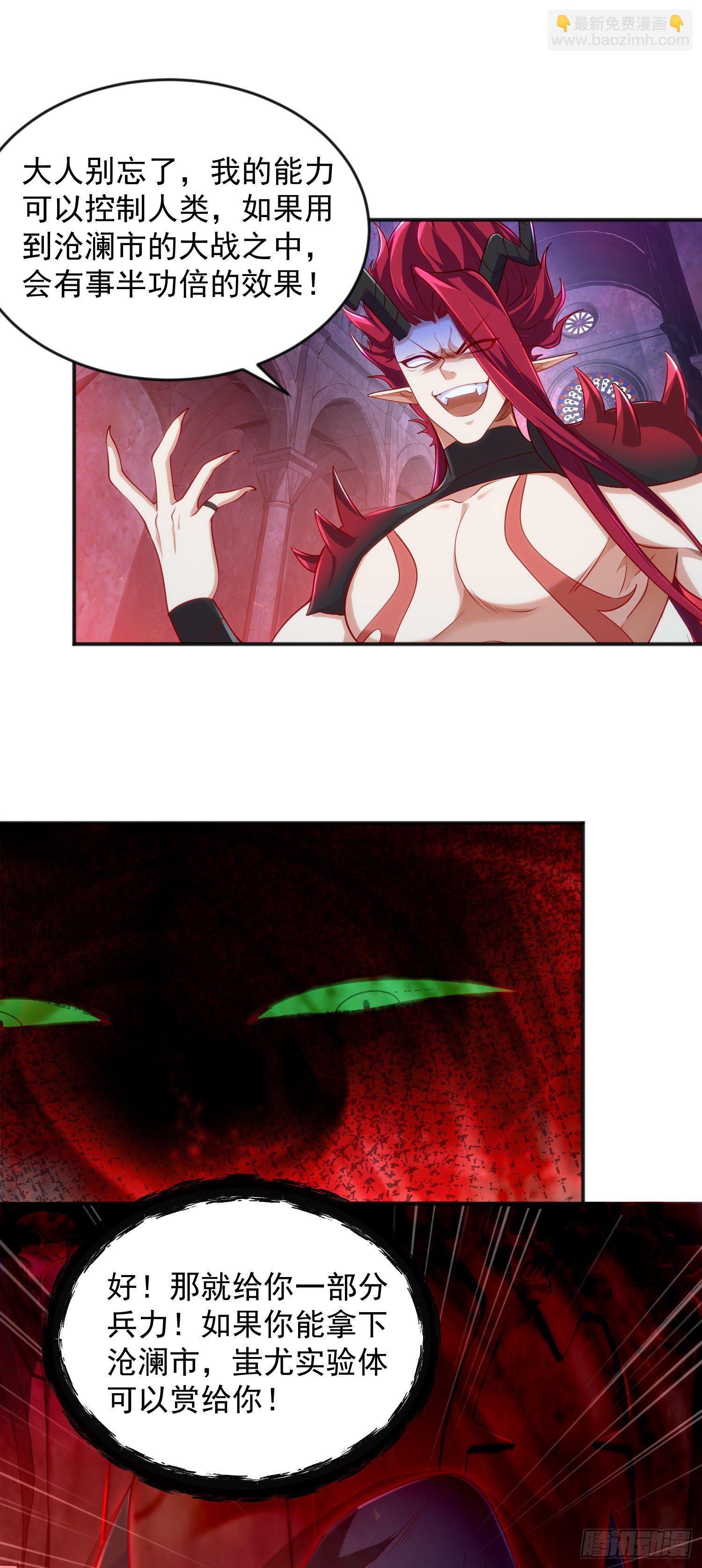 開局吻上裂口女 - 第29話 滄瀾大戰開啓(1/2) - 7