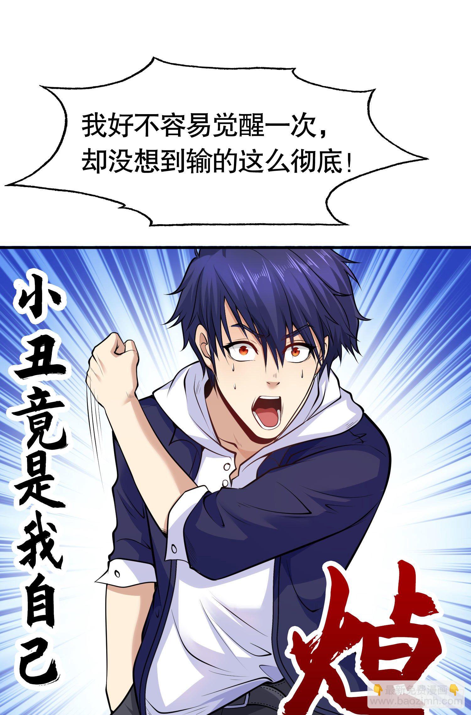 開局吻上裂口女 - 第3話 小丑竟是我自己！(2/2) - 3