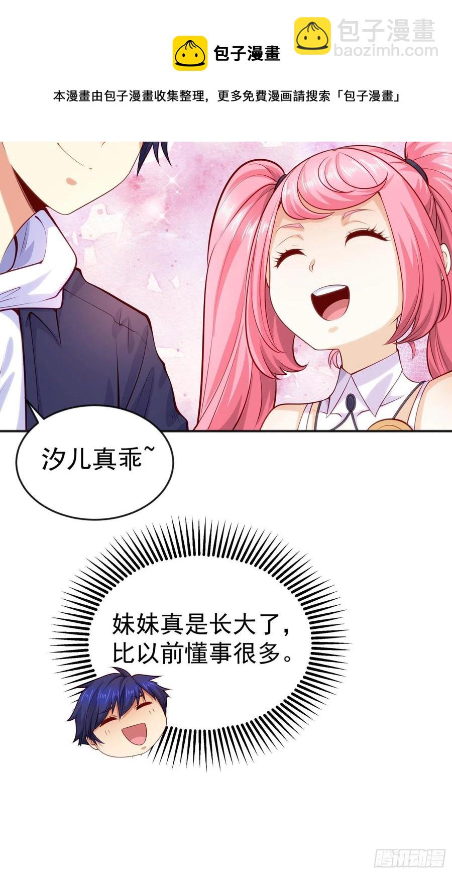 開局吻上裂口女 - 第31話 以牙還牙！(1/2) - 5