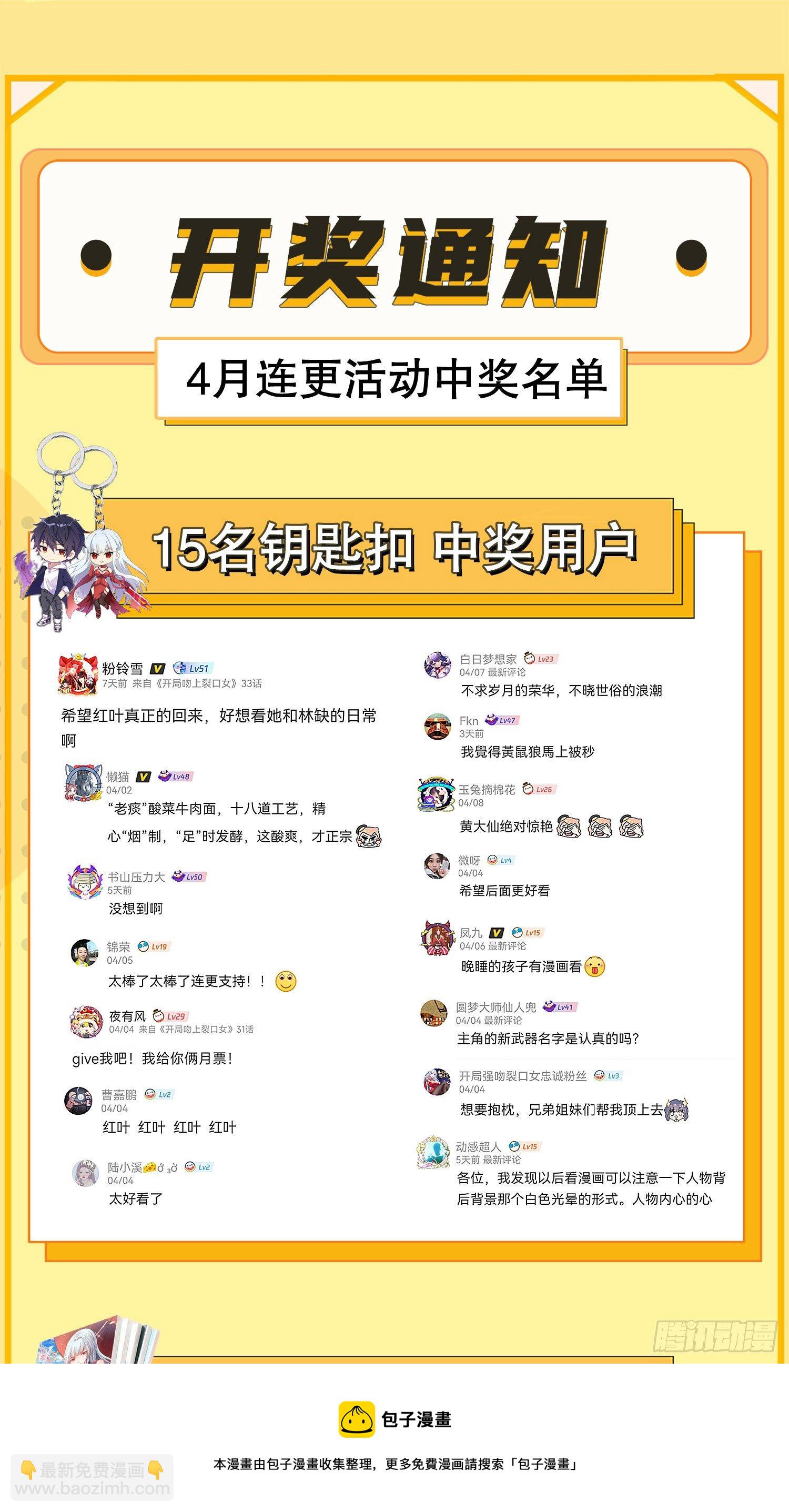 開局吻上裂口女 - 第35話 斬殺血夜鬼！(2/2) - 1