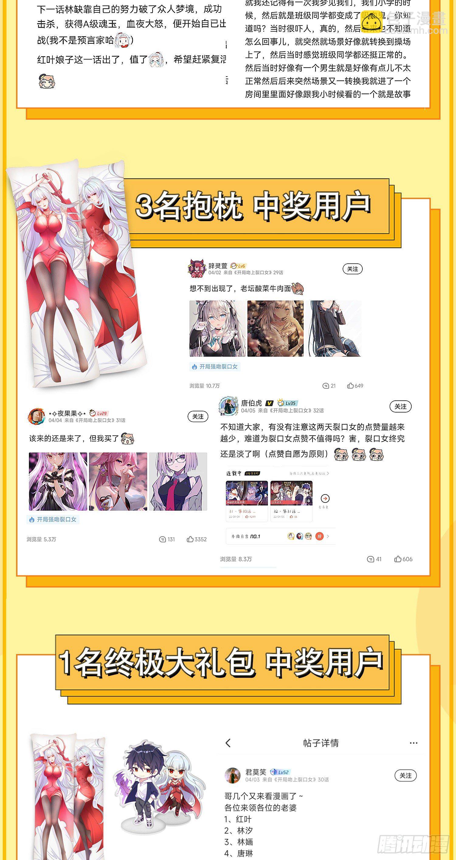 開局吻上裂口女 - 第35話 斬殺血夜鬼！(2/2) - 3