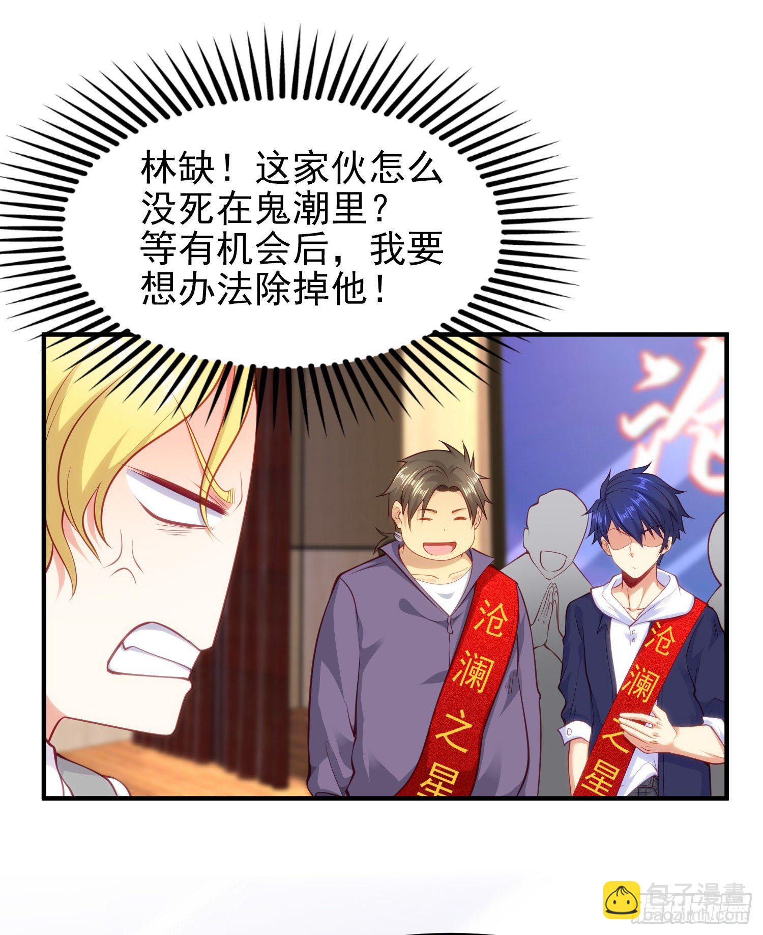 開局吻上裂口女 - 第37話 女裝大佬林缺德(1/2) - 6