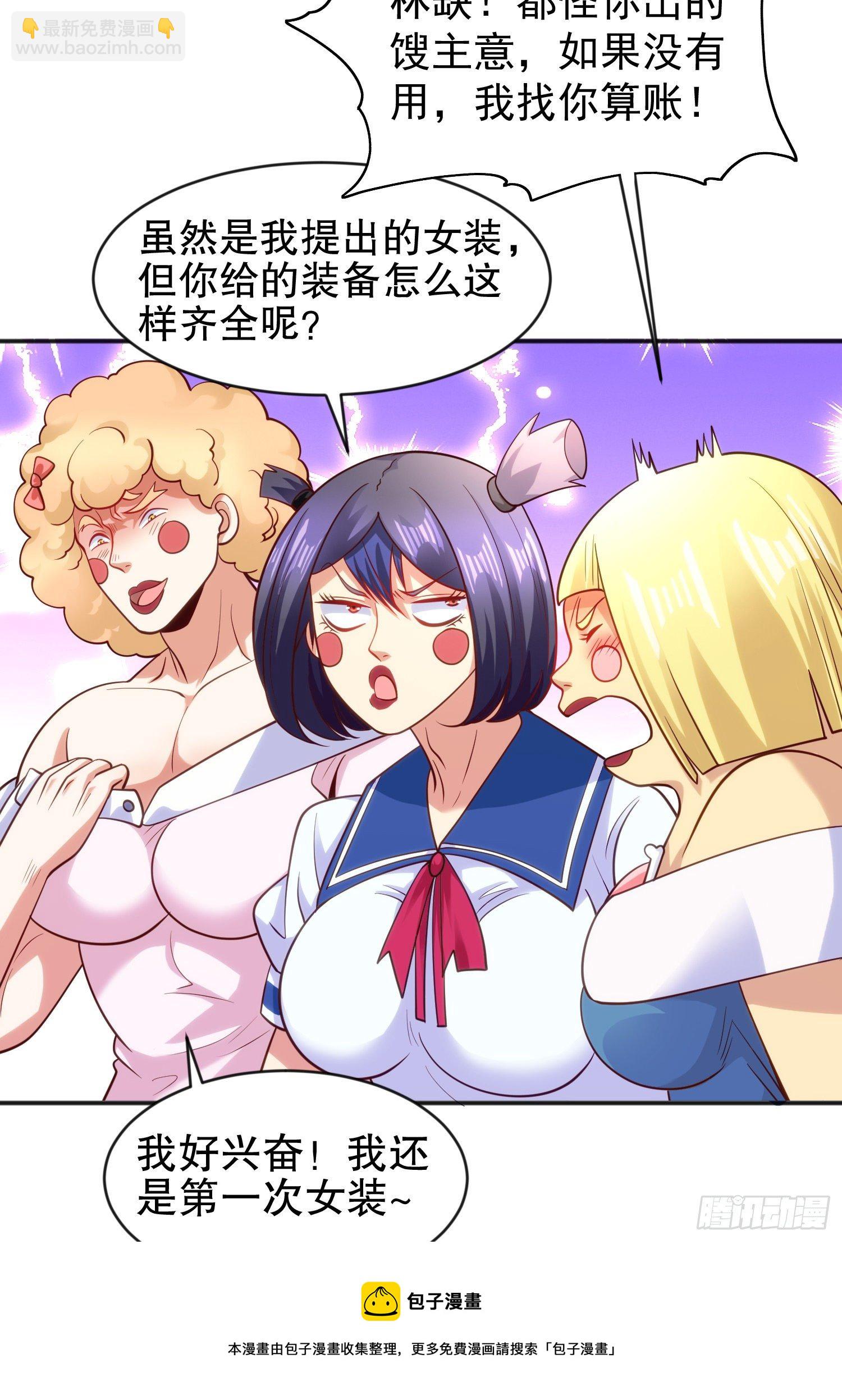 開局吻上裂口女 - 第37話 女裝大佬林缺德(2/2) - 5