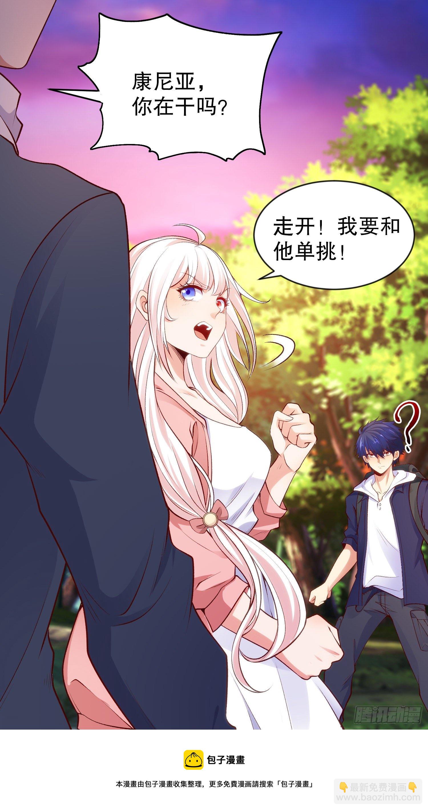 開局吻上裂口女 - 第39話 神秘少女康尼亞(2/2) - 5