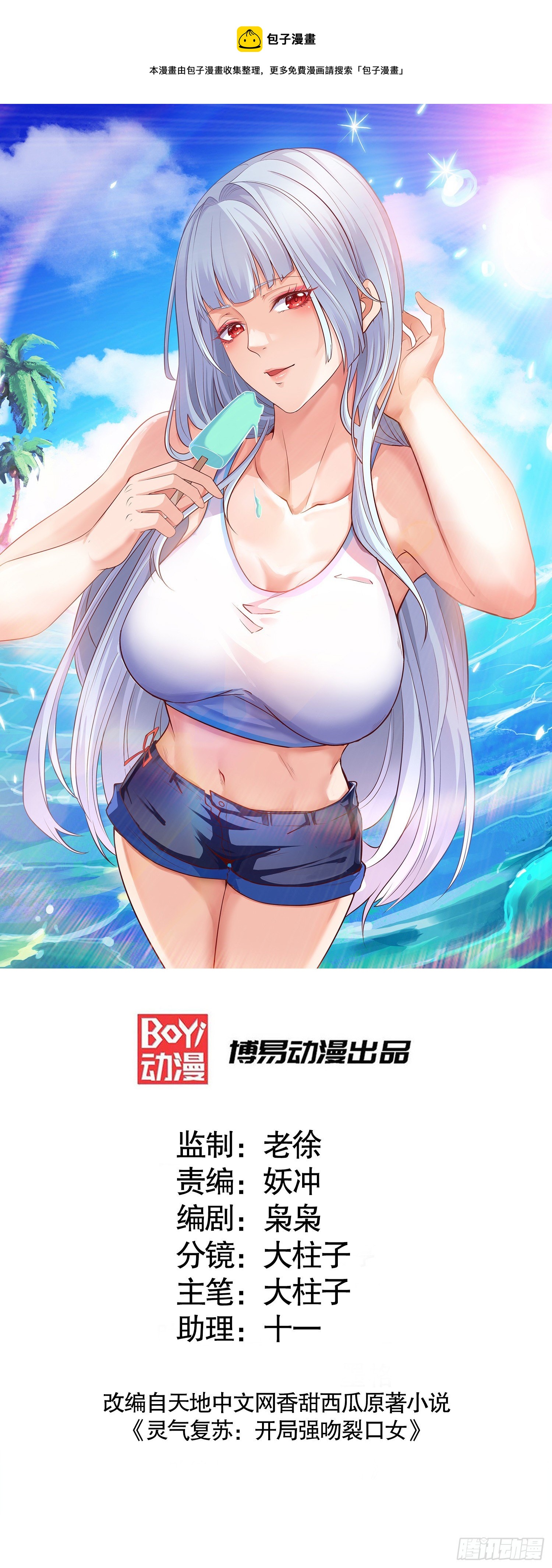 開局吻上裂口女 - 第43話 林缺VS赤劍鬼(1/2) - 1