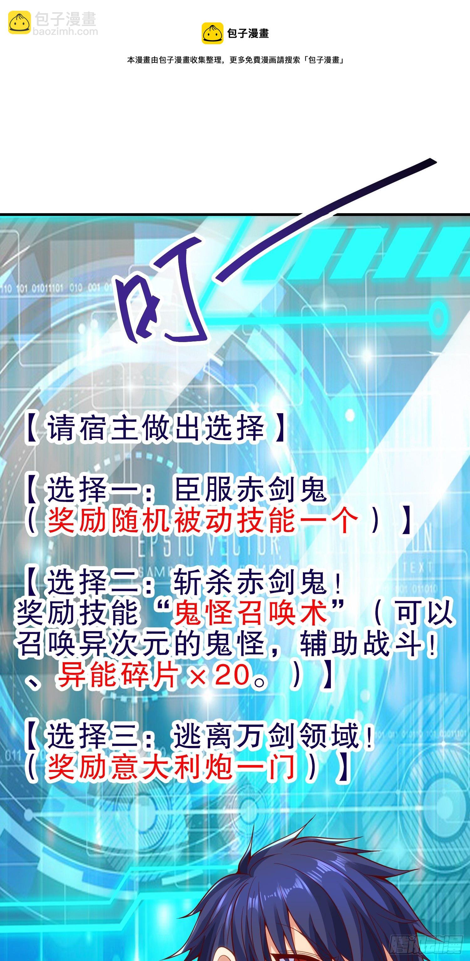 開局吻上裂口女 - 第43話 林缺VS赤劍鬼(1/2) - 1