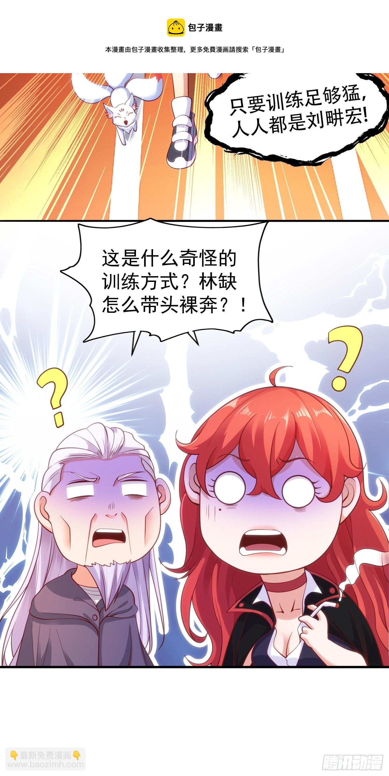 開局吻上裂口女 - 第45話 林缺的魔鬼軍訓(2/2) - 3