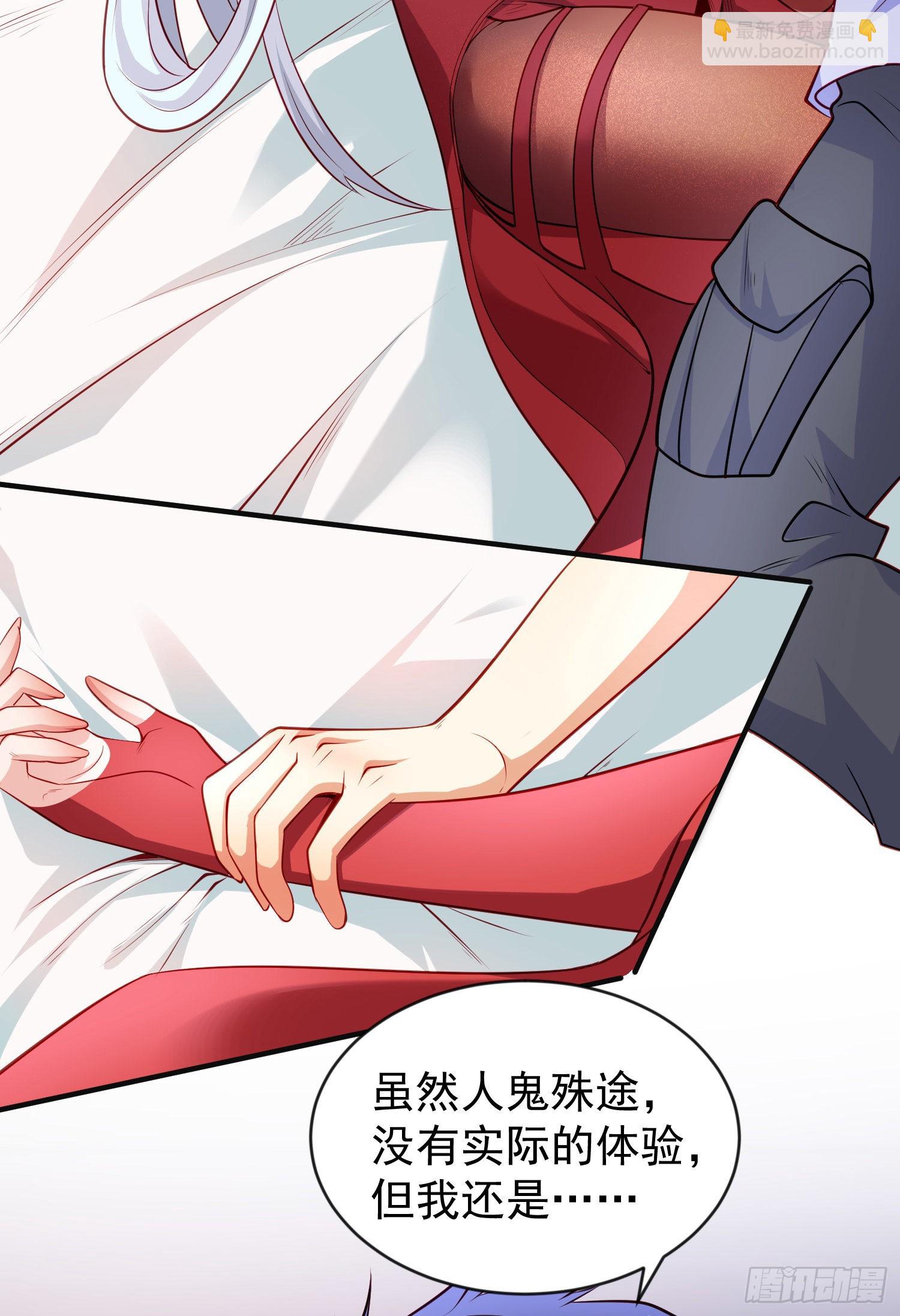 開局吻上裂口女 - 第47話 紅葉以身相許(1/2) - 8