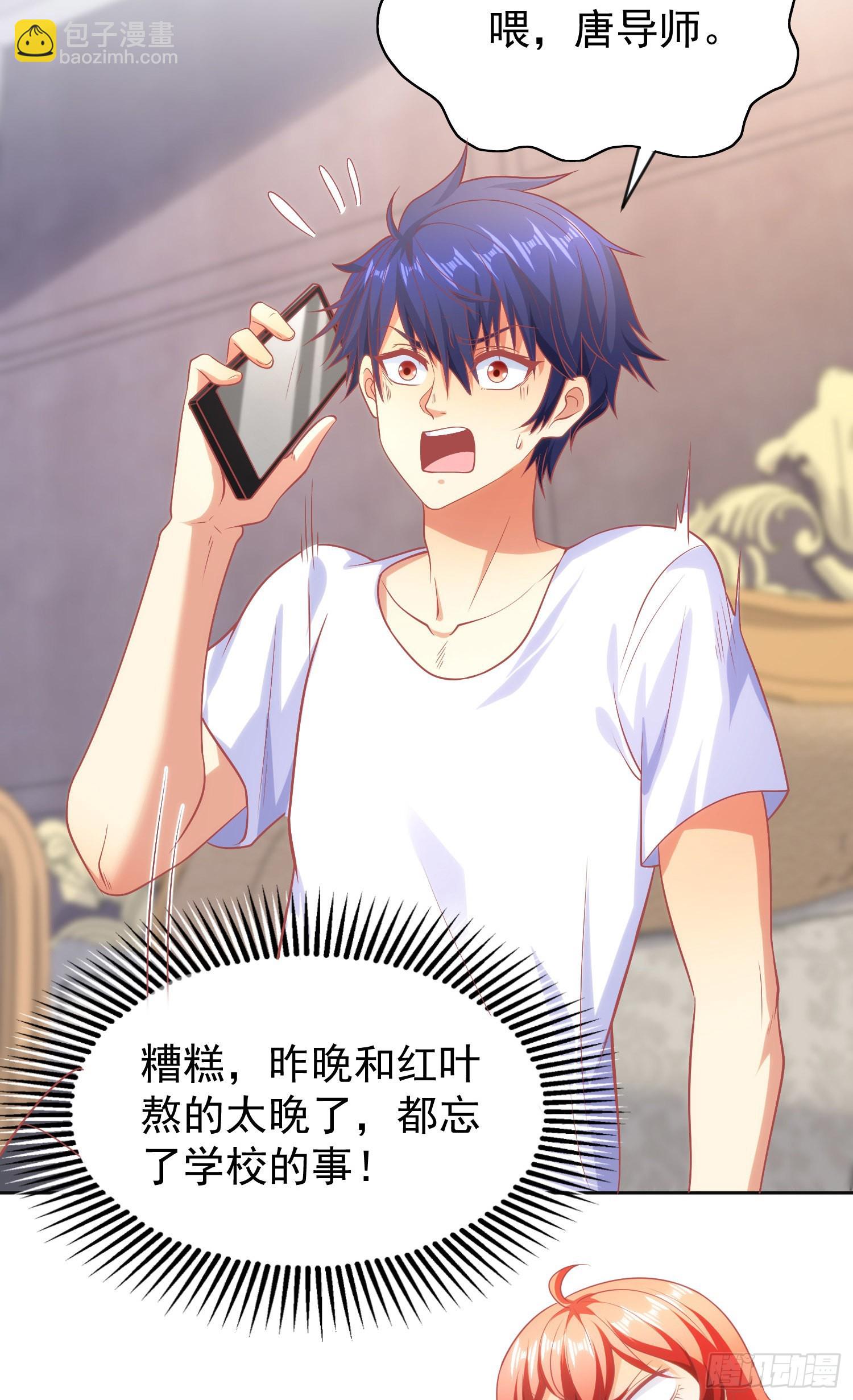 開局吻上裂口女 - 第47話 紅葉以身相許(1/2) - 3