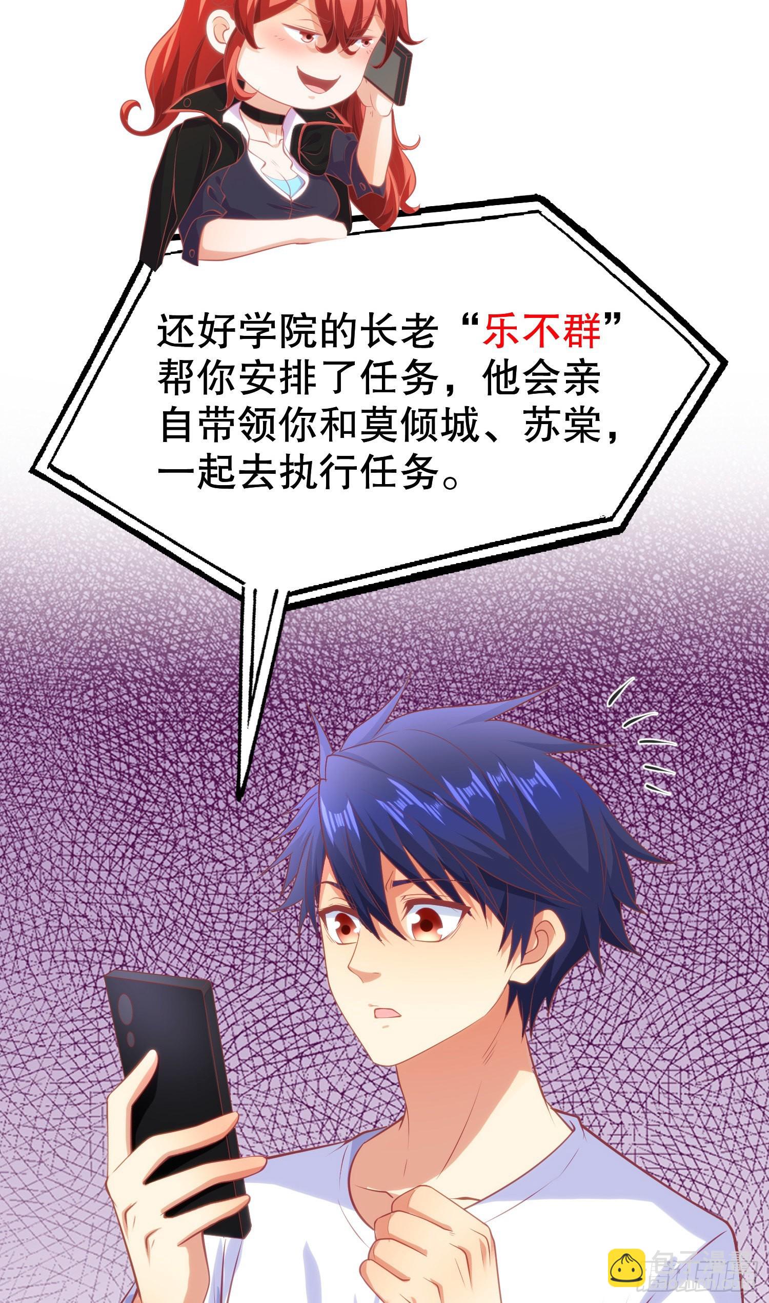 開局吻上裂口女 - 第47話 紅葉以身相許(1/2) - 6