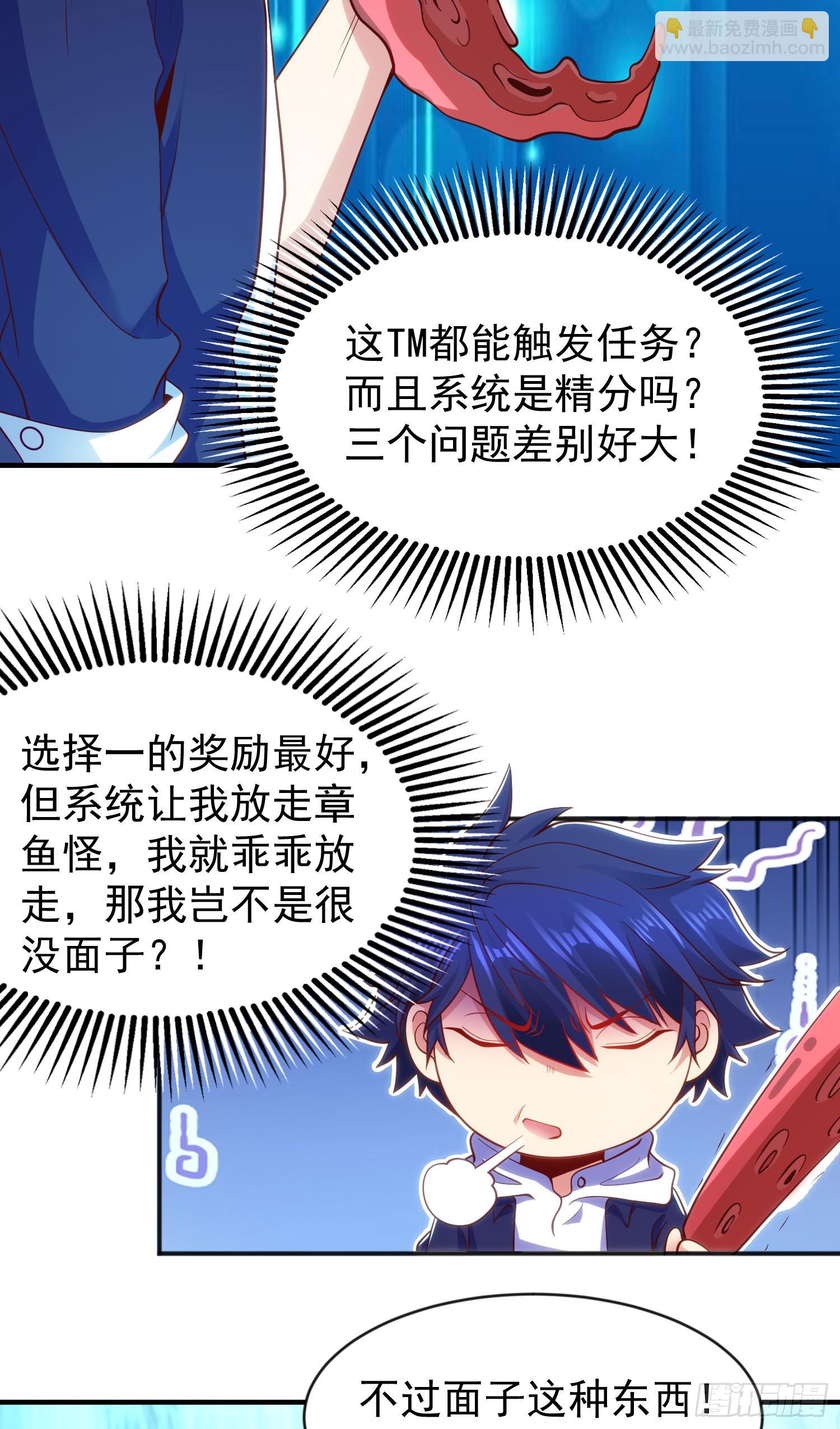 開局吻上裂口女 - 第49話 斬殺章魚怪！(2/2) - 1