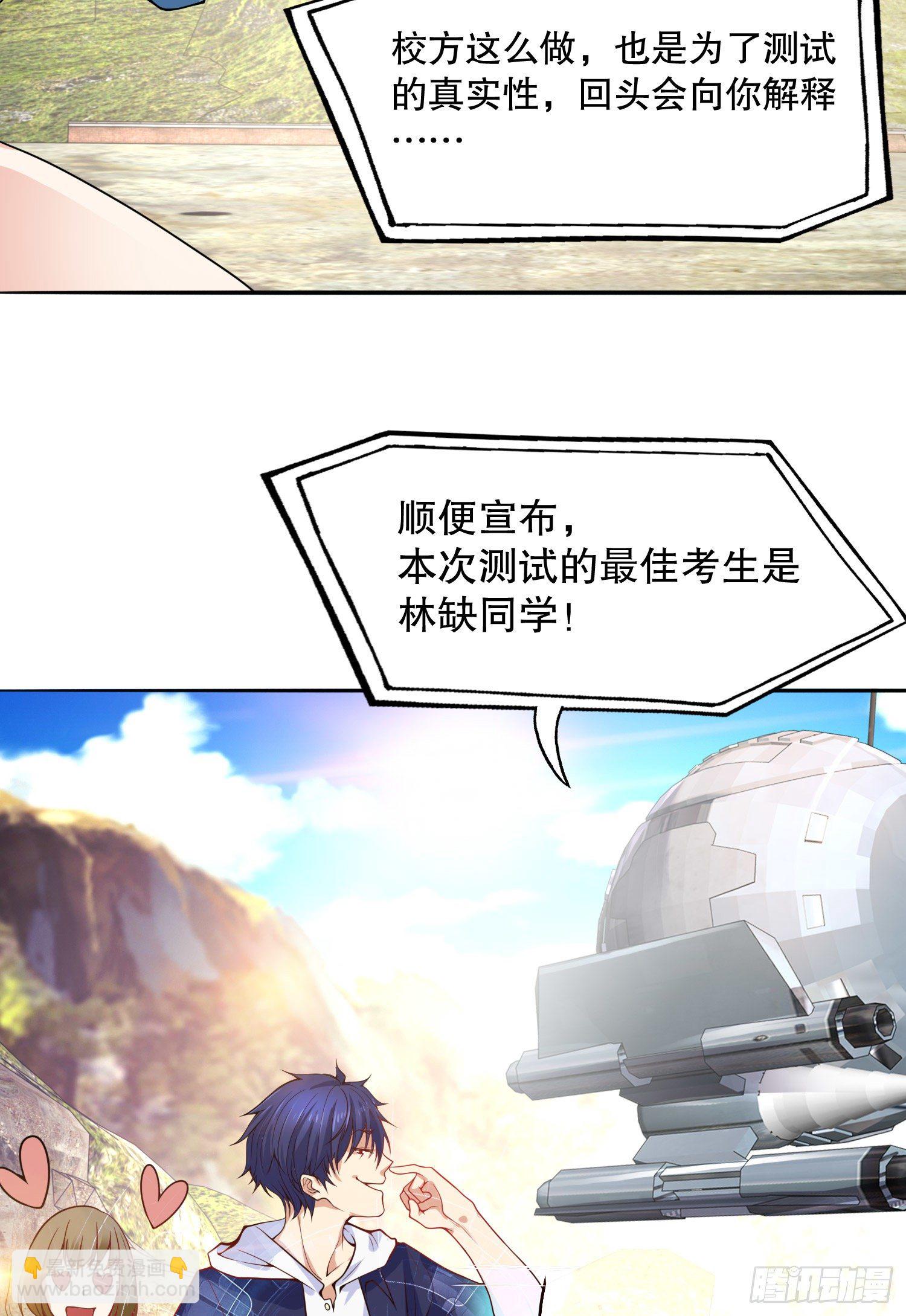 開局吻上裂口女 - 第5話 林缺的高光時刻(2/2) - 7