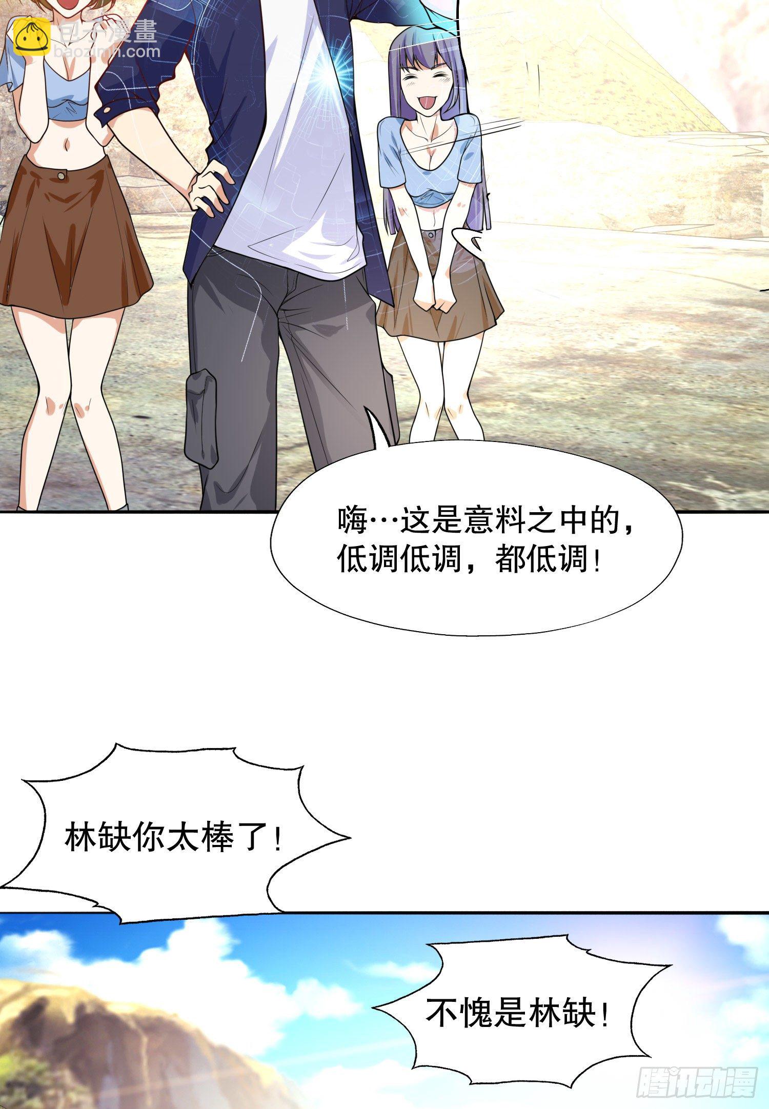 開局吻上裂口女 - 第5話 林缺的高光時刻(2/2) - 8