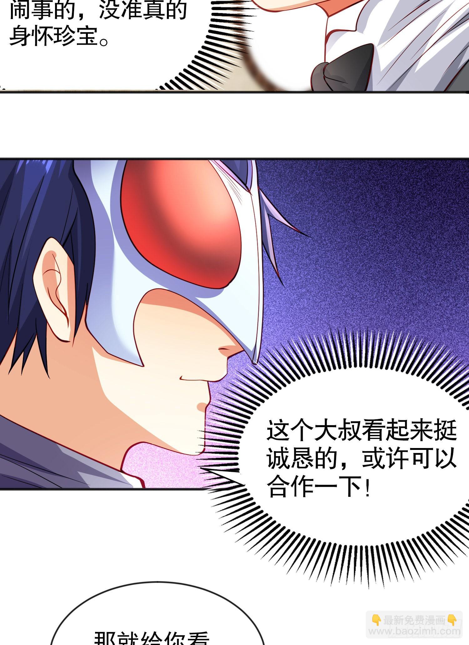 開局吻上裂口女 - 第51話 林缺大鬧拍賣會(1/2) - 1