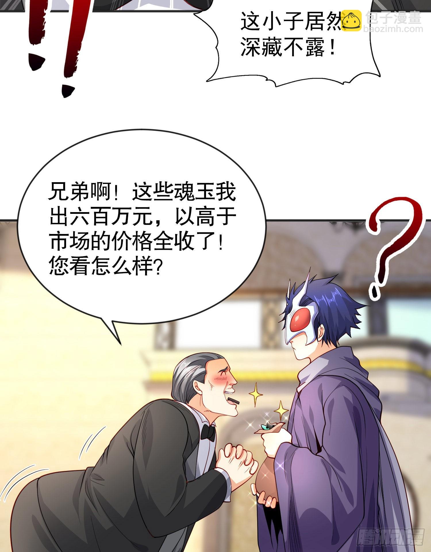 開局吻上裂口女 - 第51話 林缺大鬧拍賣會(1/2) - 5