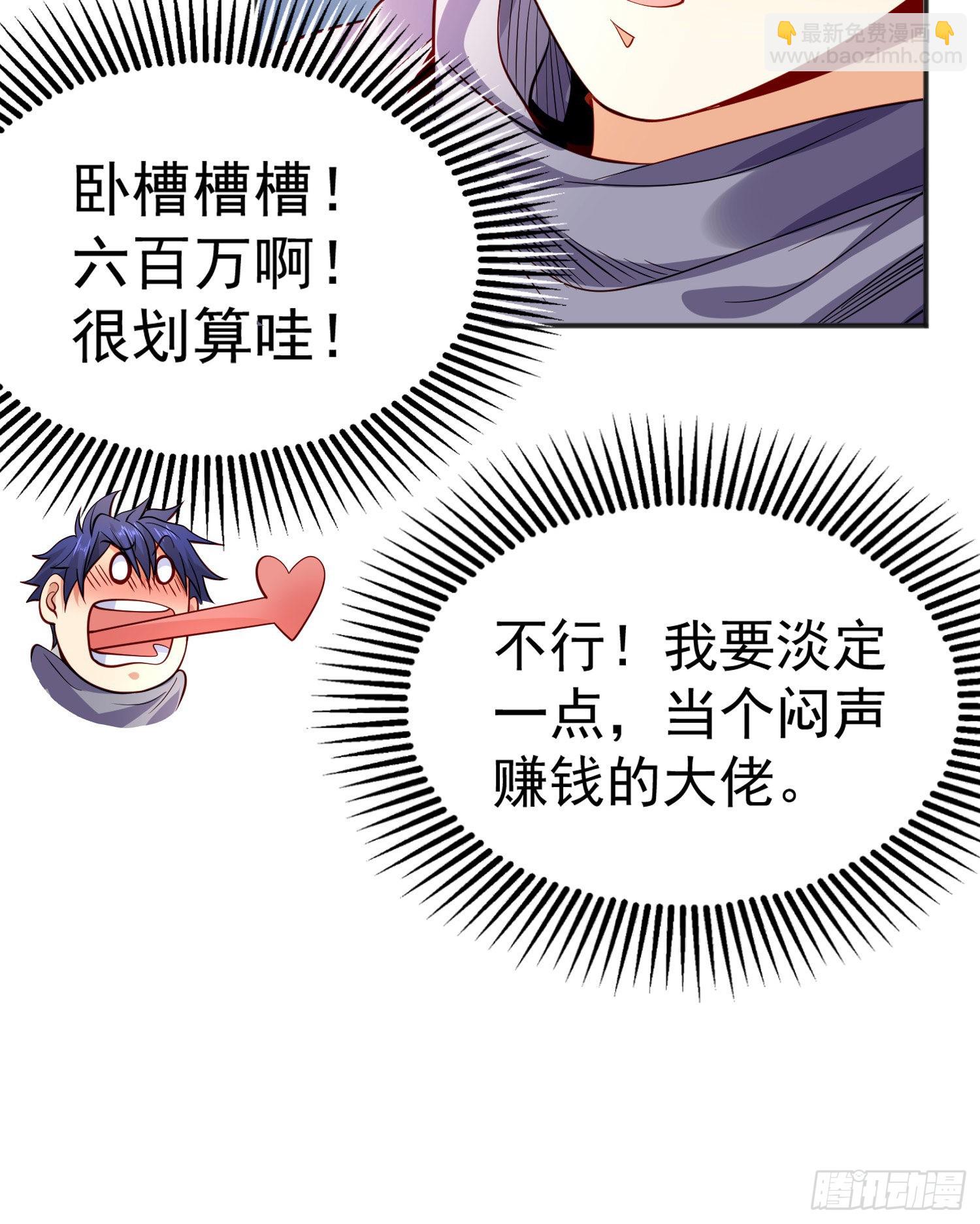 開局吻上裂口女 - 第51話 林缺大鬧拍賣會(1/2) - 7