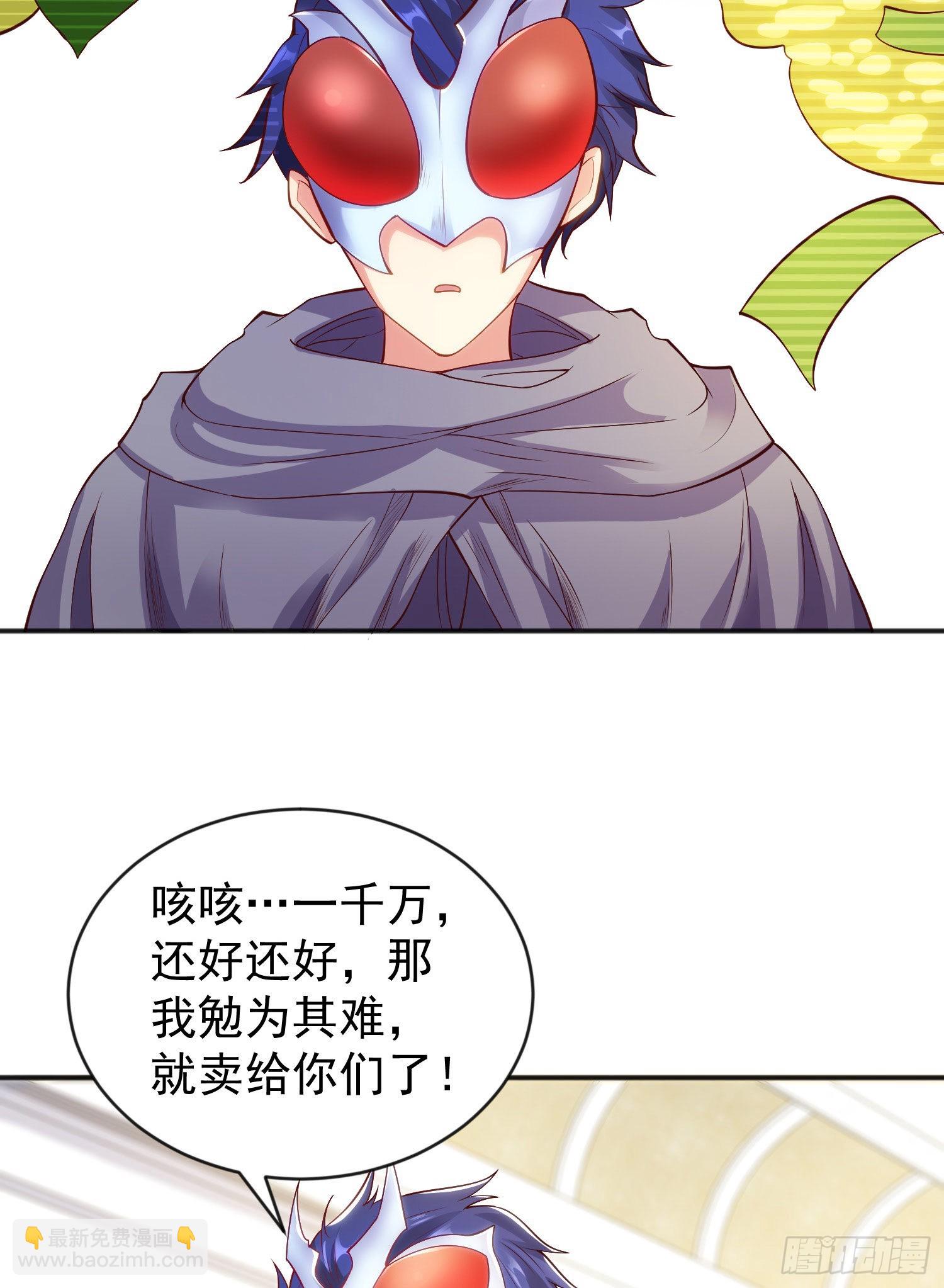 開局吻上裂口女 - 第51話 林缺大鬧拍賣會(1/2) - 6