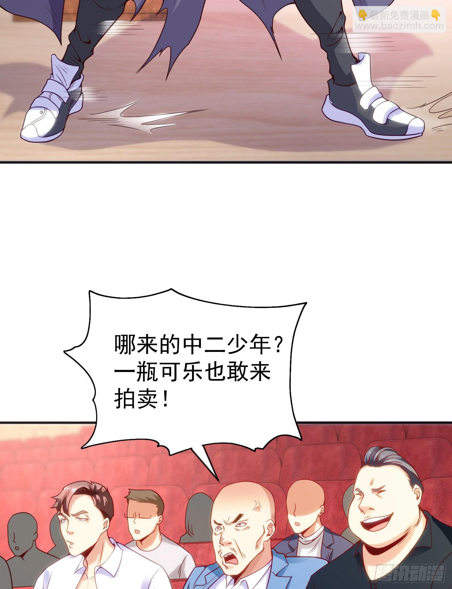 開局吻上裂口女 - 第51話 林缺大鬧拍賣會(1/2) - 4