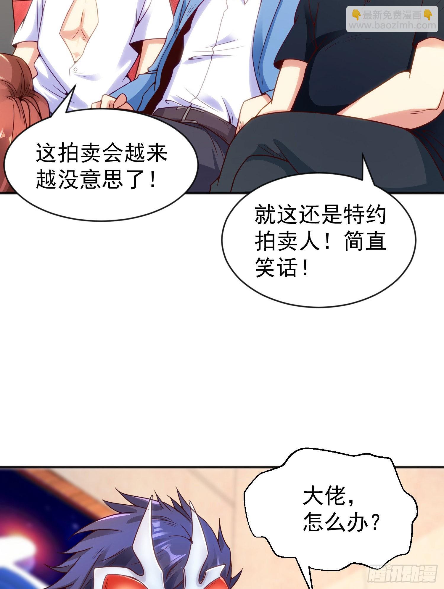 開局吻上裂口女 - 第51話 林缺大鬧拍賣會(1/2) - 5