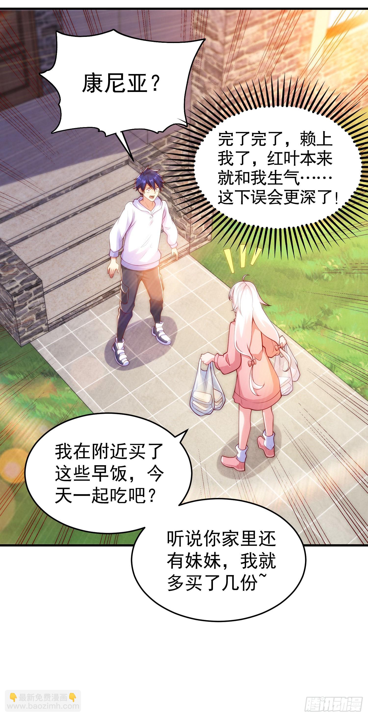 開局吻上裂口女 - 第55話 後宮失火了(1/2) - 6