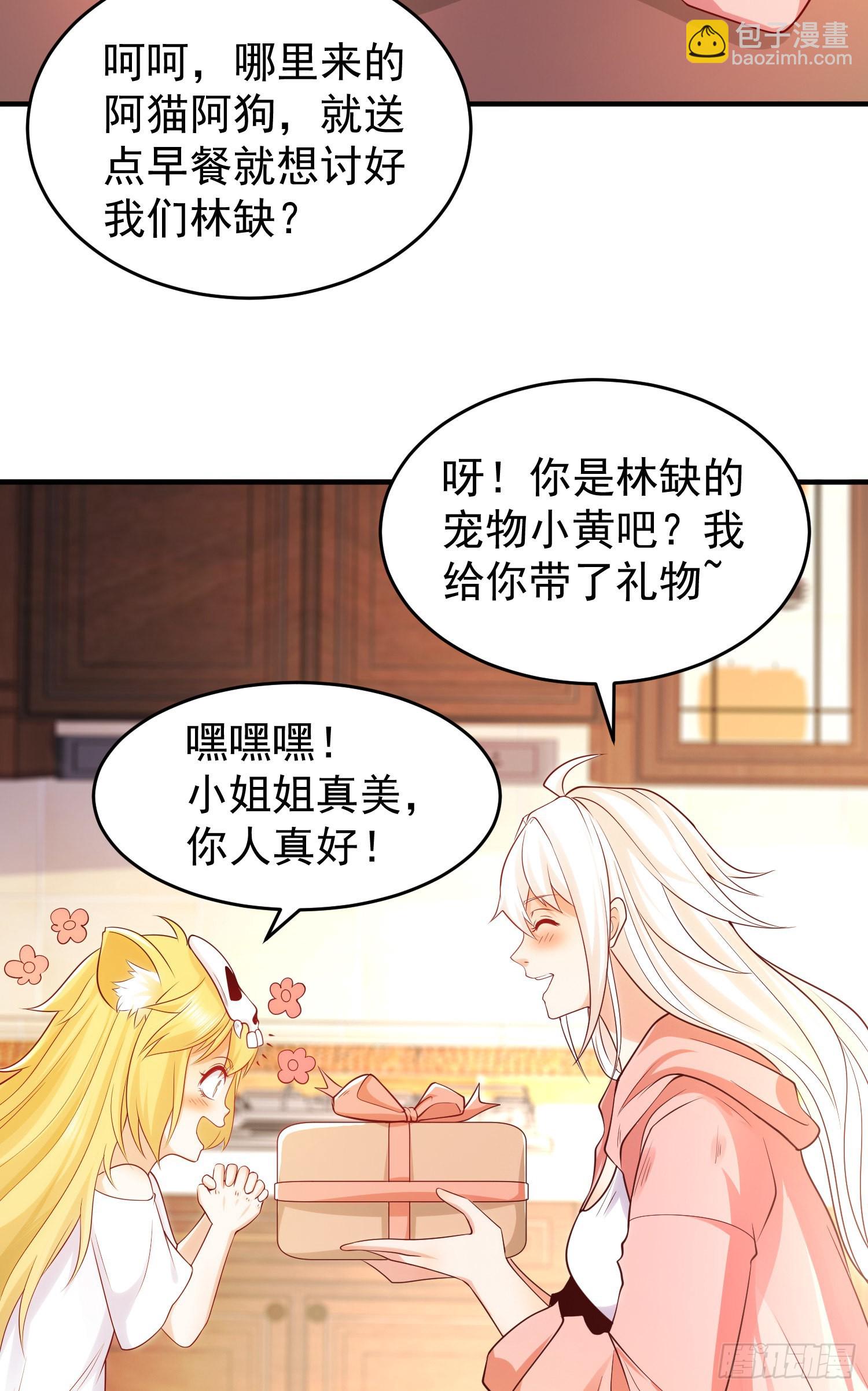 開局吻上裂口女 - 第55話 後宮失火了(1/2) - 1