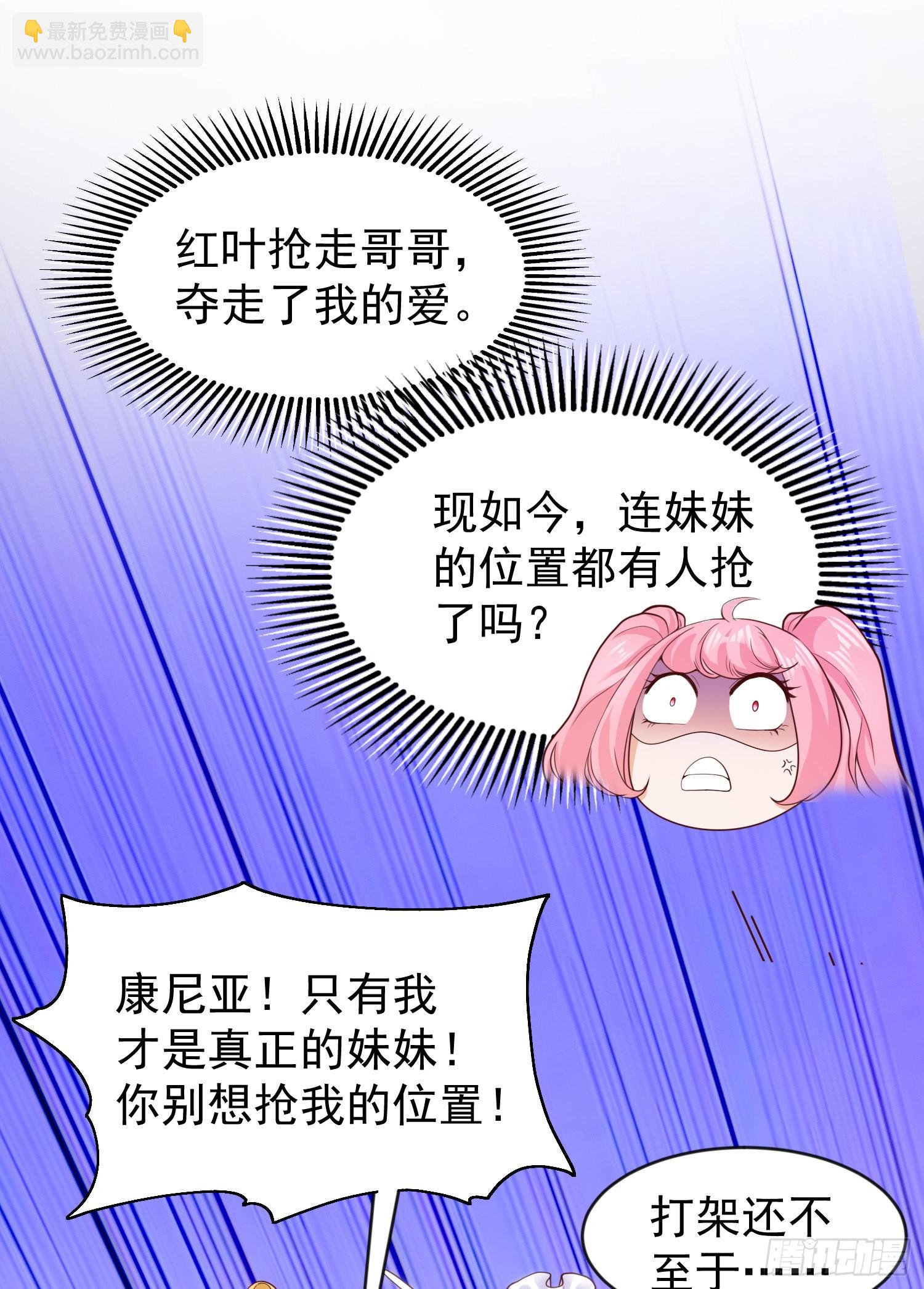 開局吻上裂口女 - 第55話 後宮失火了(1/2) - 8