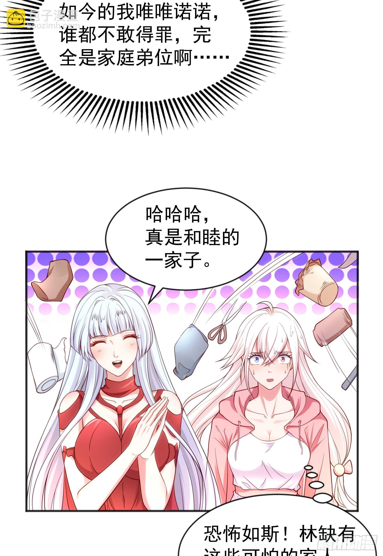 開局吻上裂口女 - 第55話 後宮失火了(2/2) - 1