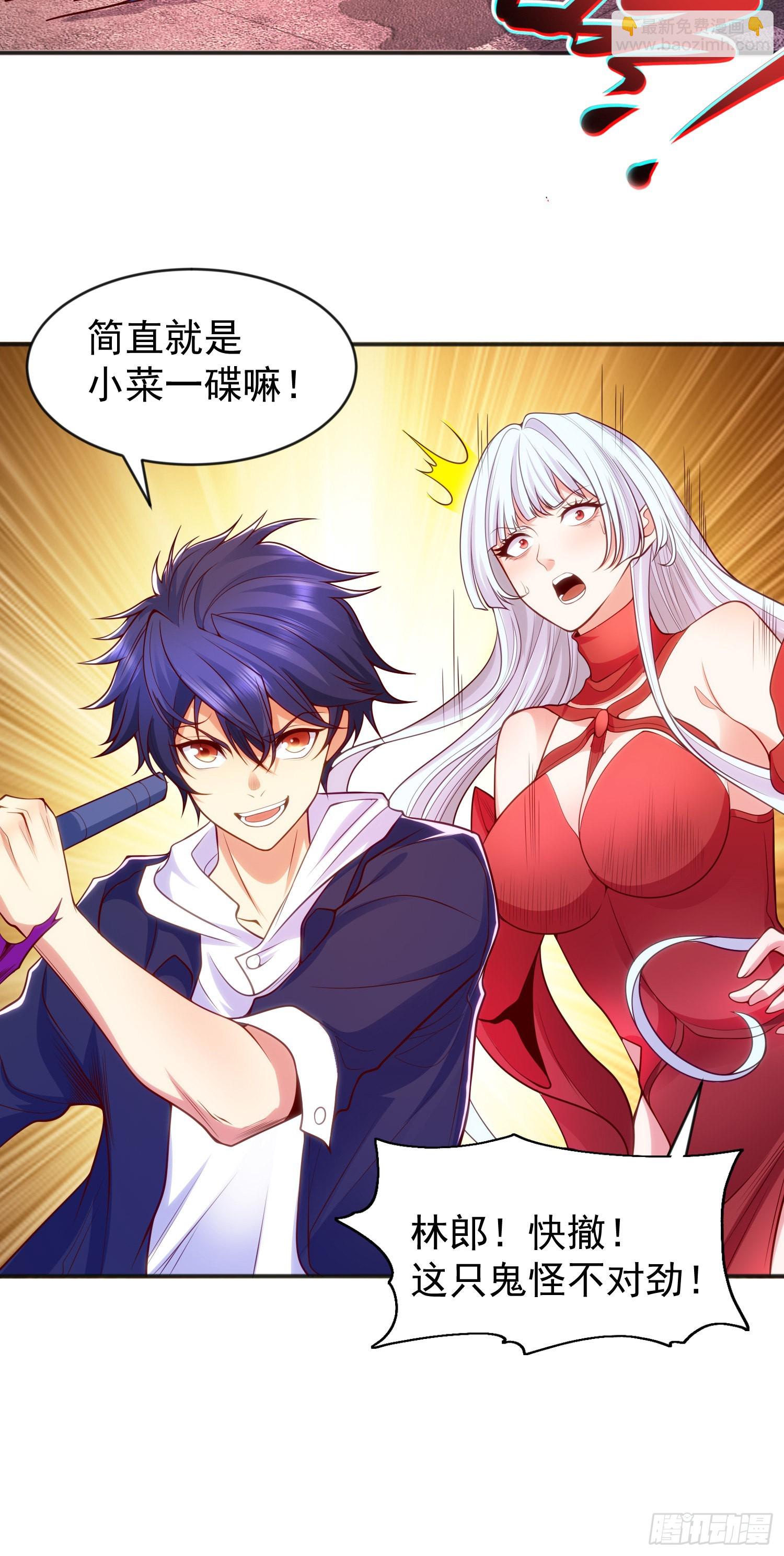 開局吻上裂口女 - 第57話 狂蟲之災！(1/2) - 7