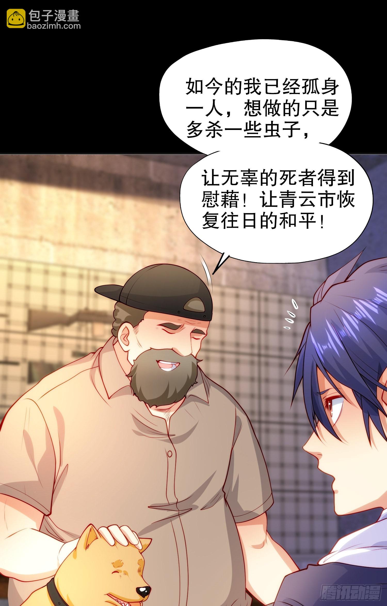 開局吻上裂口女 - 第57話 狂蟲之災！(1/2) - 7