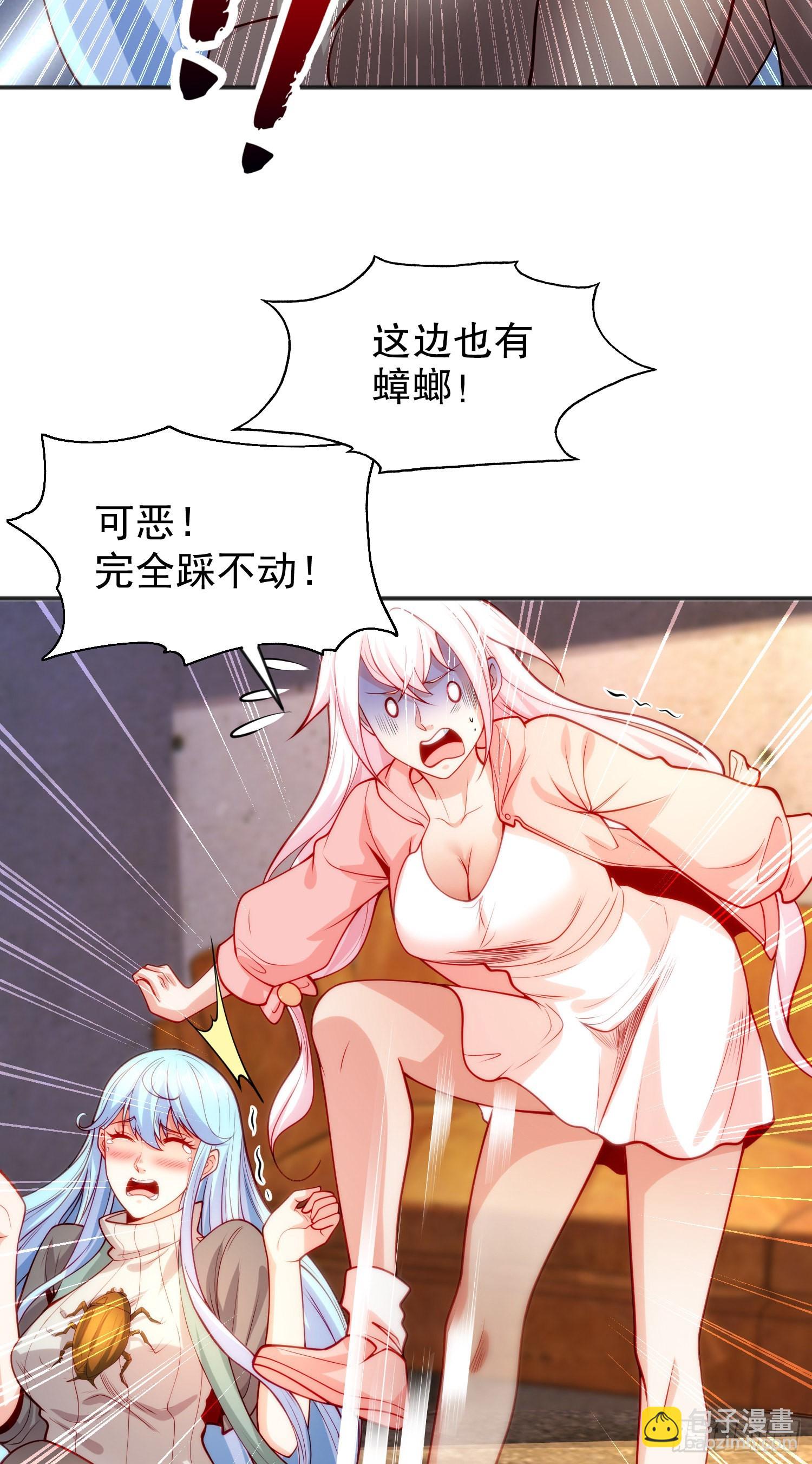 開局吻上裂口女 - 第57話 狂蟲之災！(1/2) - 2