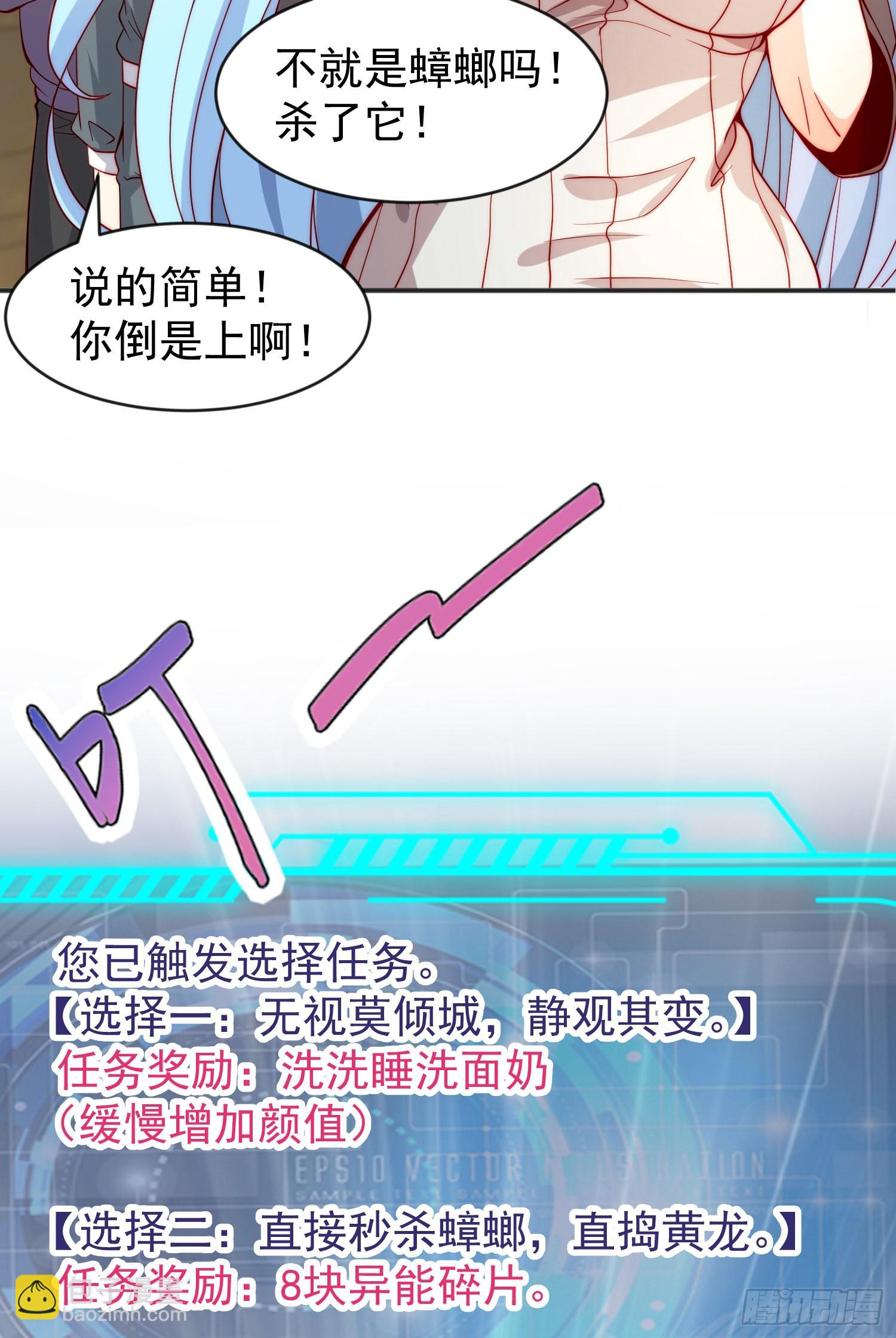 開局吻上裂口女 - 第57話 狂蟲之災！(1/2) - 7