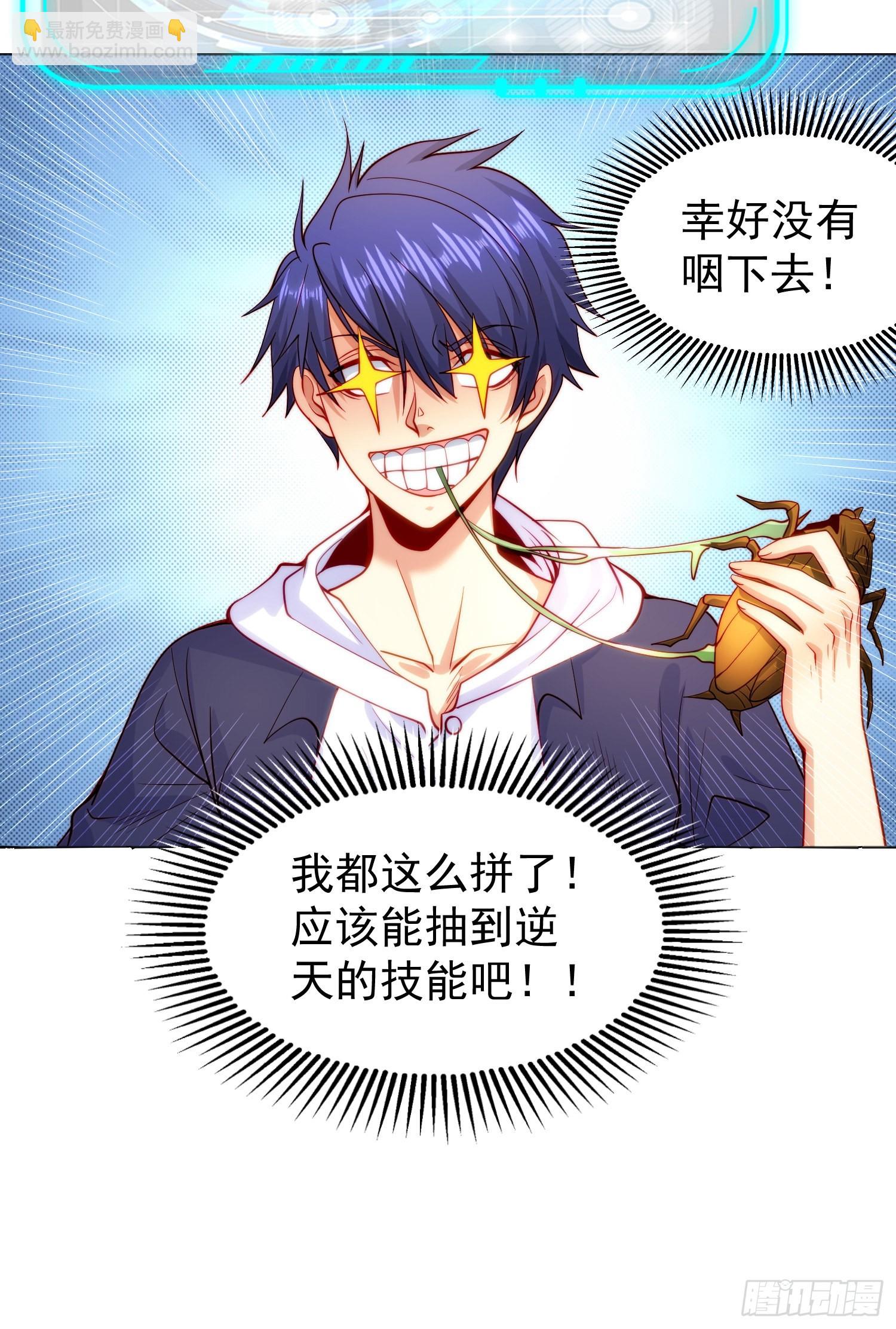 開局吻上裂口女 - 第57話 狂蟲之災！(2/2) - 1