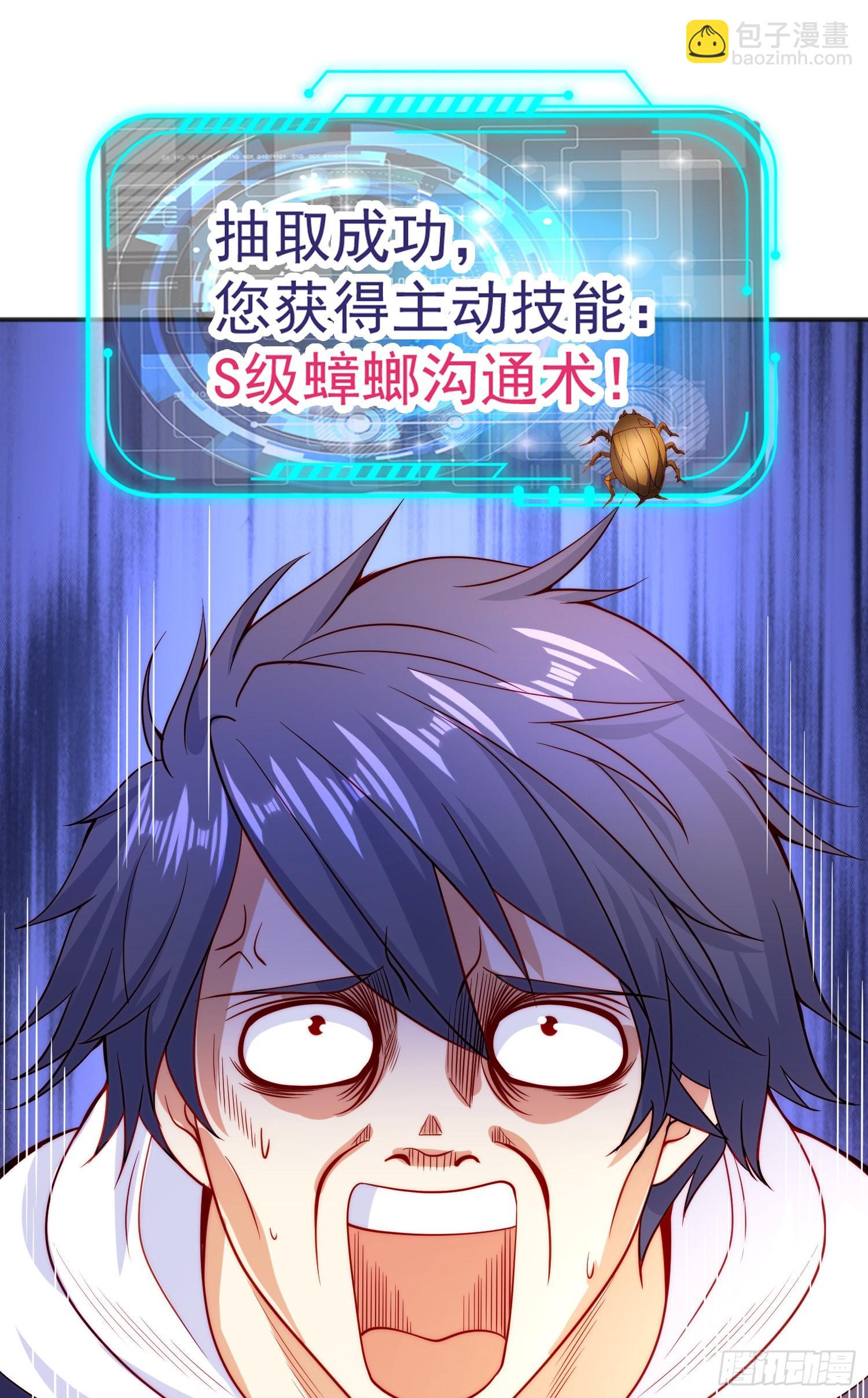 開局吻上裂口女 - 第57話 狂蟲之災！(2/2) - 2