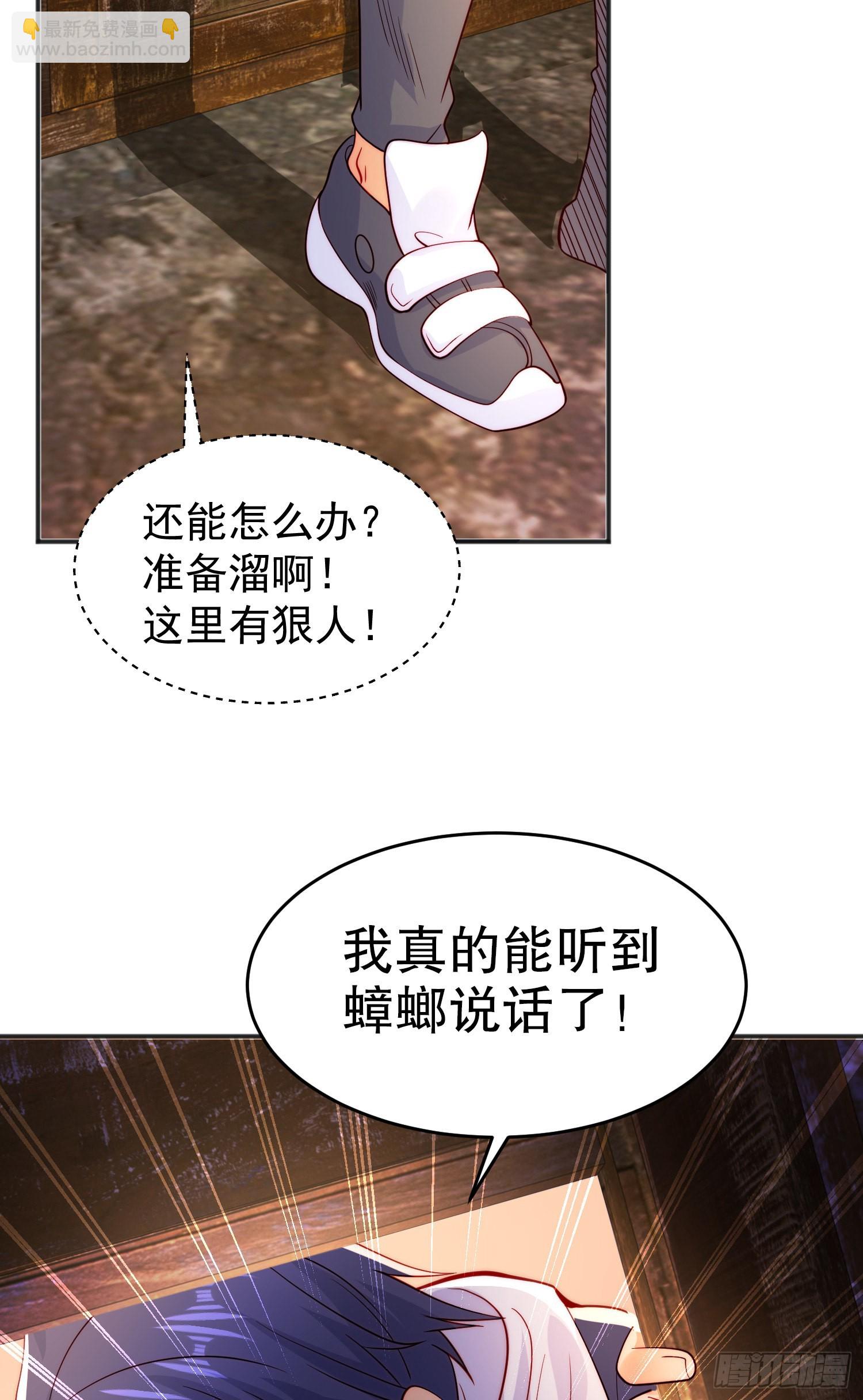 開局吻上裂口女 - 第57話 狂蟲之災！(2/2) - 2