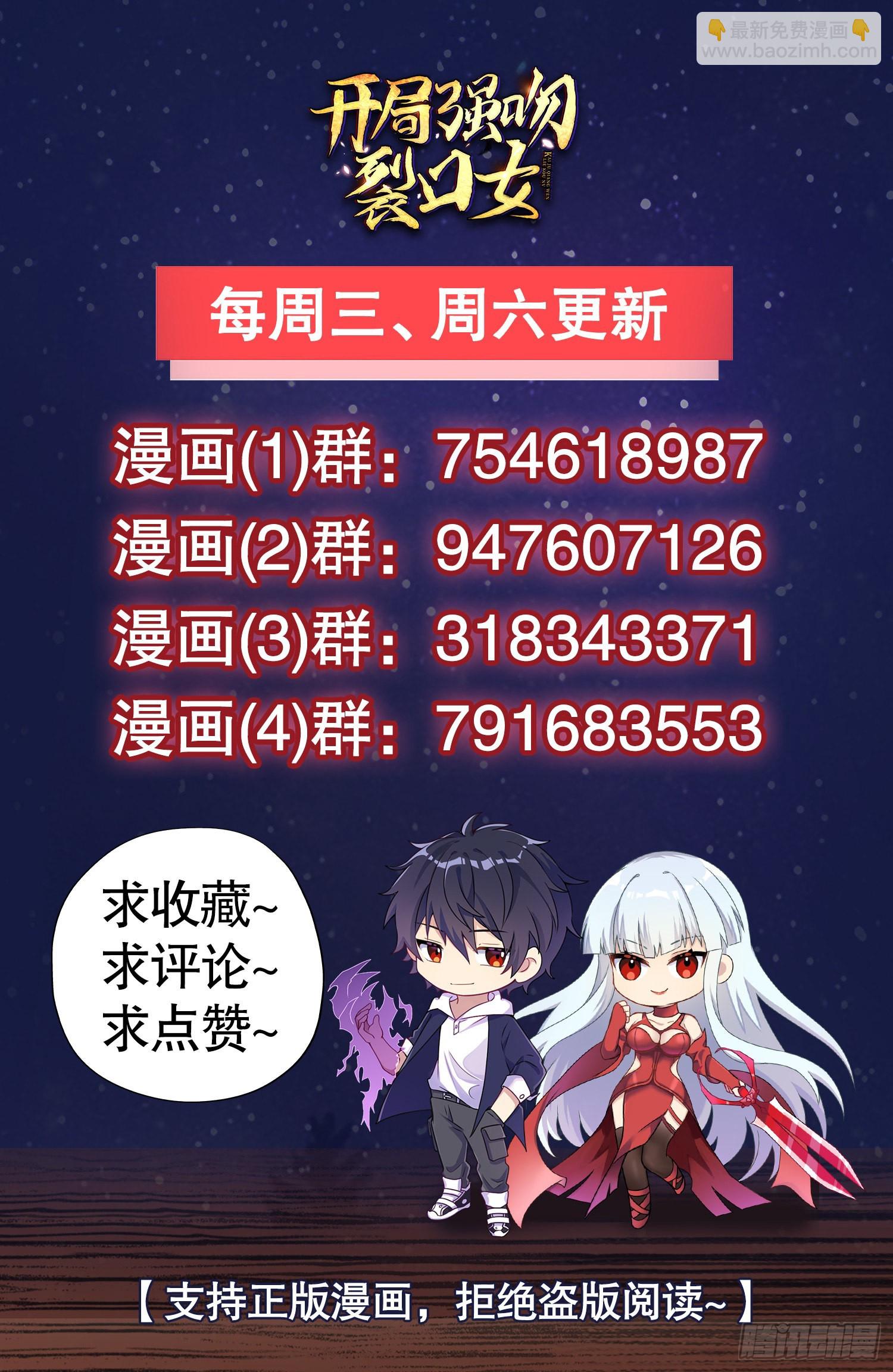 開局吻上裂口女 - 第57話 狂蟲之災！(2/2) - 2