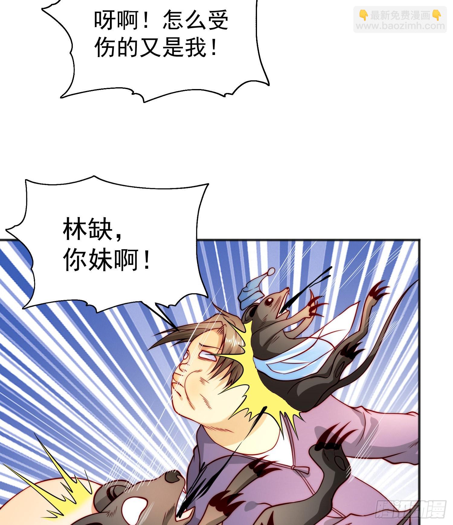 開局吻上裂口女 - 第59話 魔蠅鬼的鼠小弟(1/2) - 3