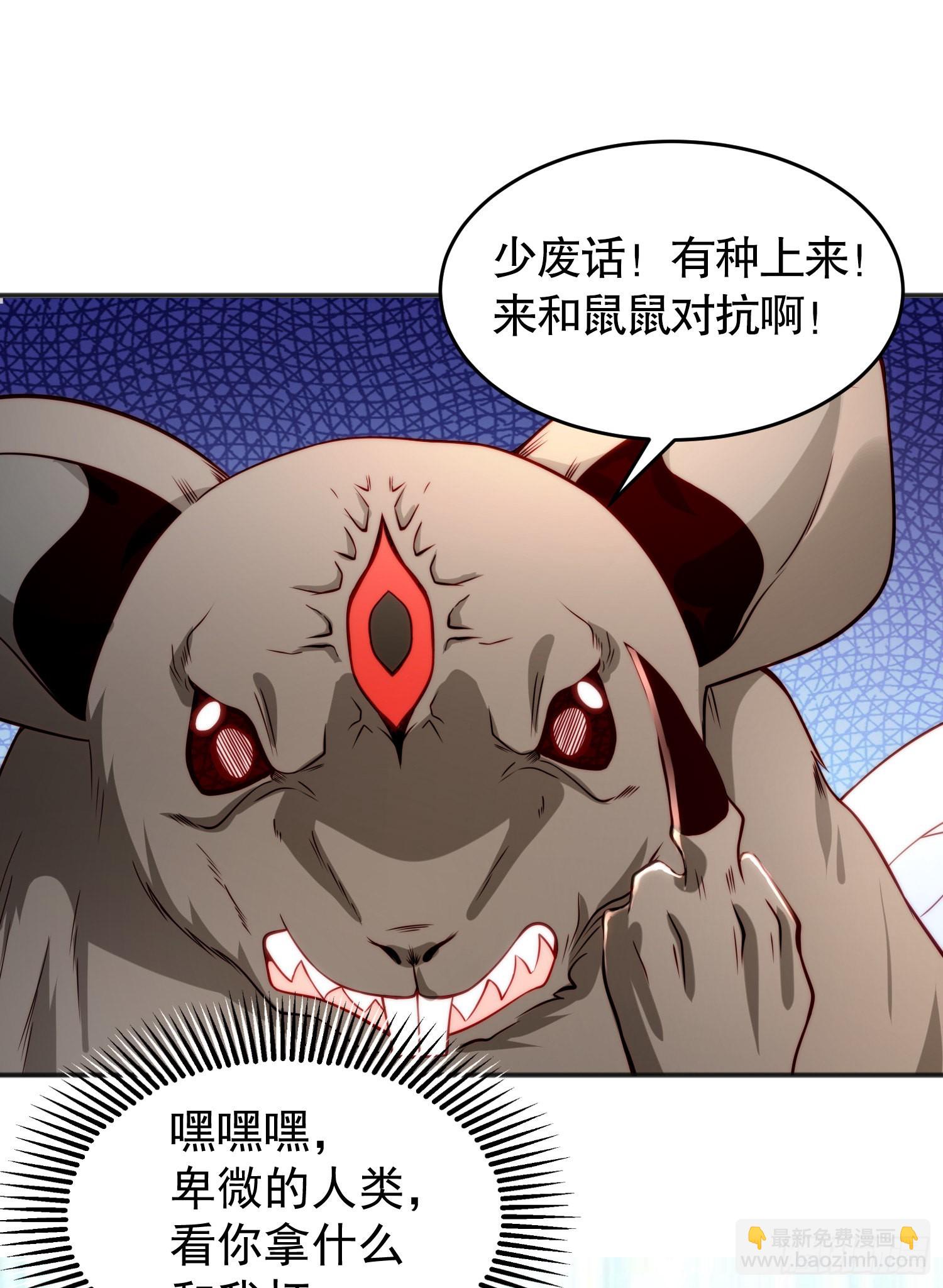 開局吻上裂口女 - 第59話 魔蠅鬼的鼠小弟(1/2) - 7